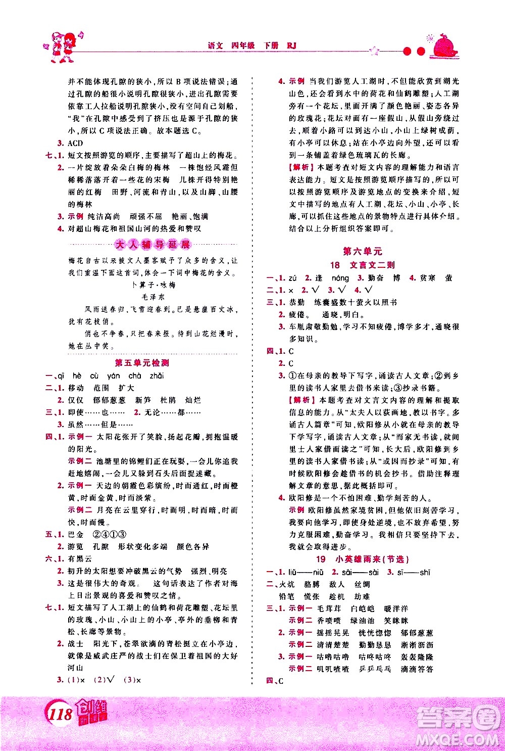 江西人民出版社2021王朝霞創(chuàng)維新課堂語(yǔ)文四年級(jí)下冊(cè)RJ人教版答案