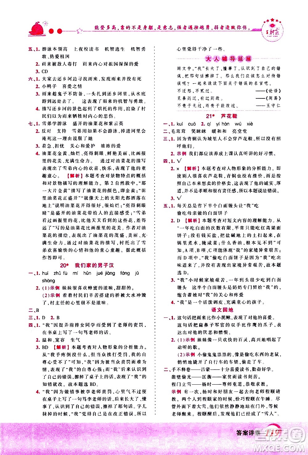 江西人民出版社2021王朝霞創(chuàng)維新課堂語(yǔ)文四年級(jí)下冊(cè)RJ人教版答案