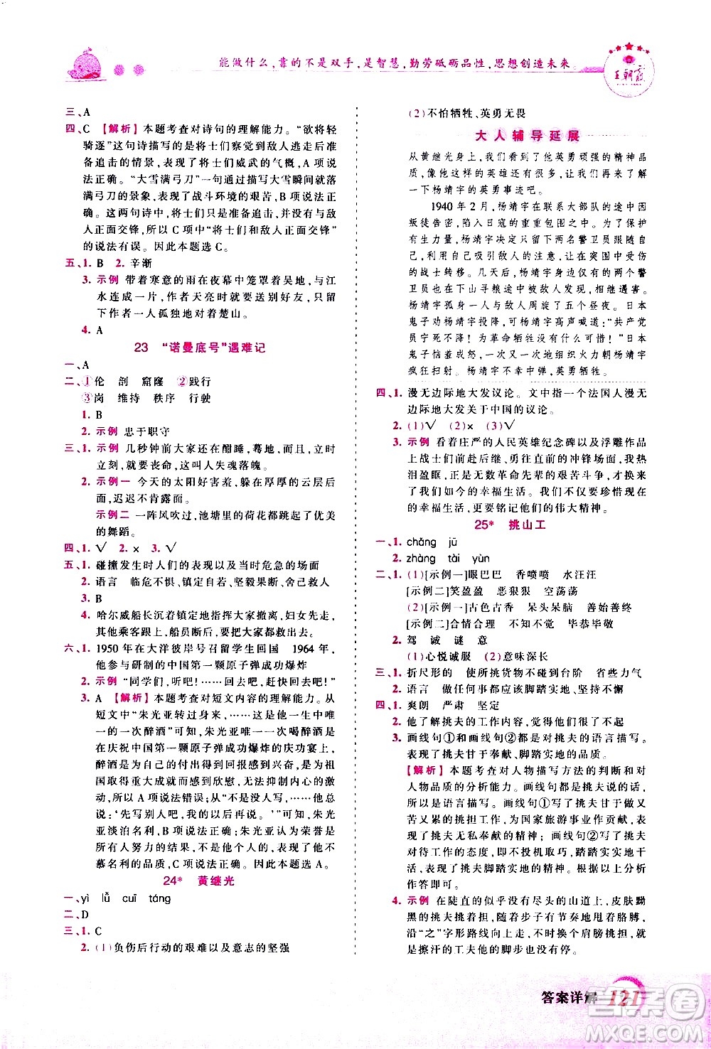 江西人民出版社2021王朝霞創(chuàng)維新課堂語(yǔ)文四年級(jí)下冊(cè)RJ人教版答案