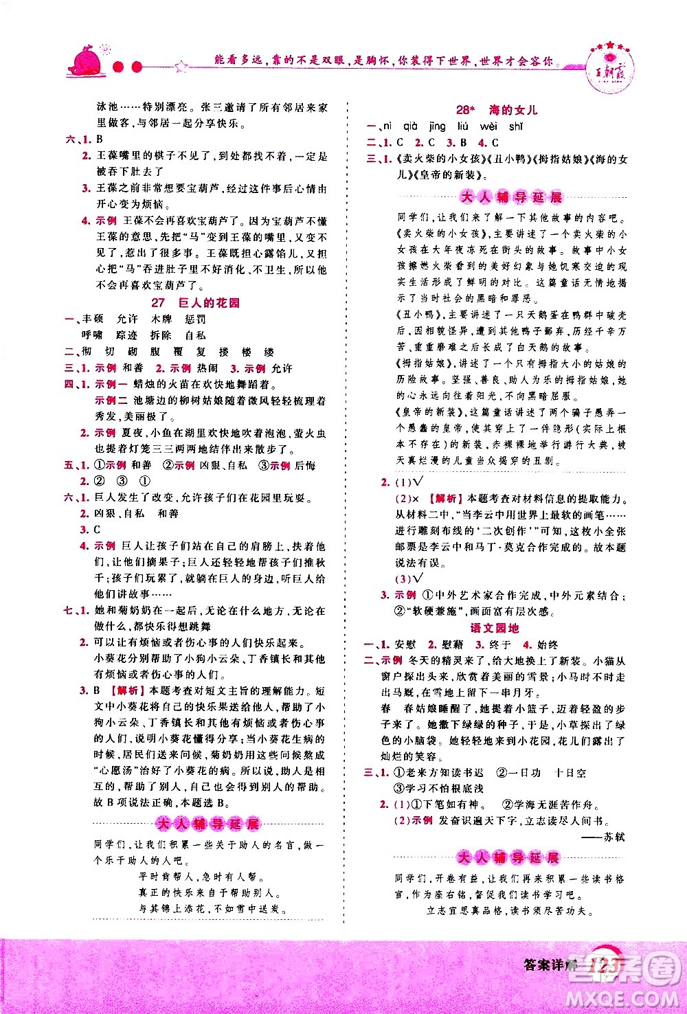 江西人民出版社2021王朝霞創(chuàng)維新課堂語(yǔ)文四年級(jí)下冊(cè)RJ人教版答案