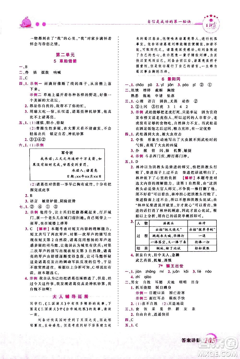 江西人民出版社2021王朝霞創(chuàng)維新課堂語(yǔ)文五年級(jí)下冊(cè)RJ人教版答案