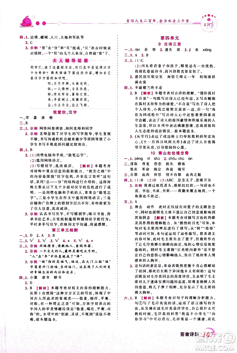 江西人民出版社2021王朝霞創(chuàng)維新課堂語(yǔ)文五年級(jí)下冊(cè)RJ人教版答案