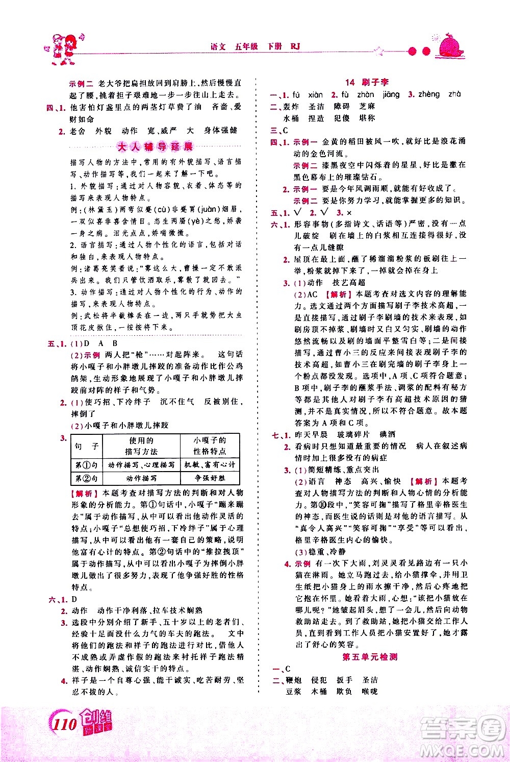 江西人民出版社2021王朝霞創(chuàng)維新課堂語(yǔ)文五年級(jí)下冊(cè)RJ人教版答案