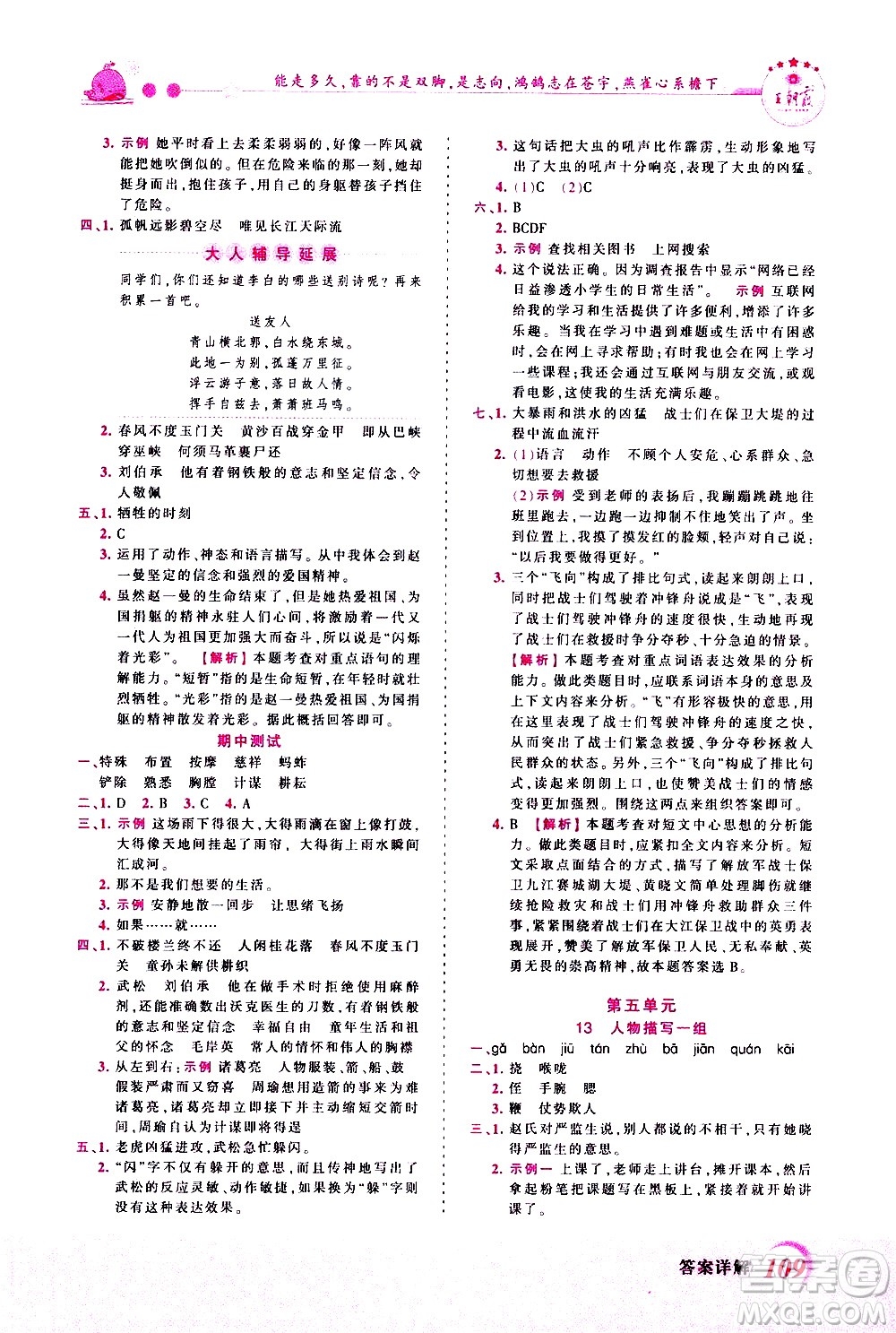 江西人民出版社2021王朝霞創(chuàng)維新課堂語(yǔ)文五年級(jí)下冊(cè)RJ人教版答案