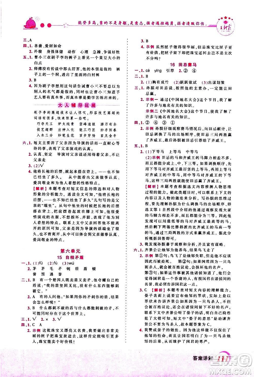 江西人民出版社2021王朝霞創(chuàng)維新課堂語(yǔ)文五年級(jí)下冊(cè)RJ人教版答案