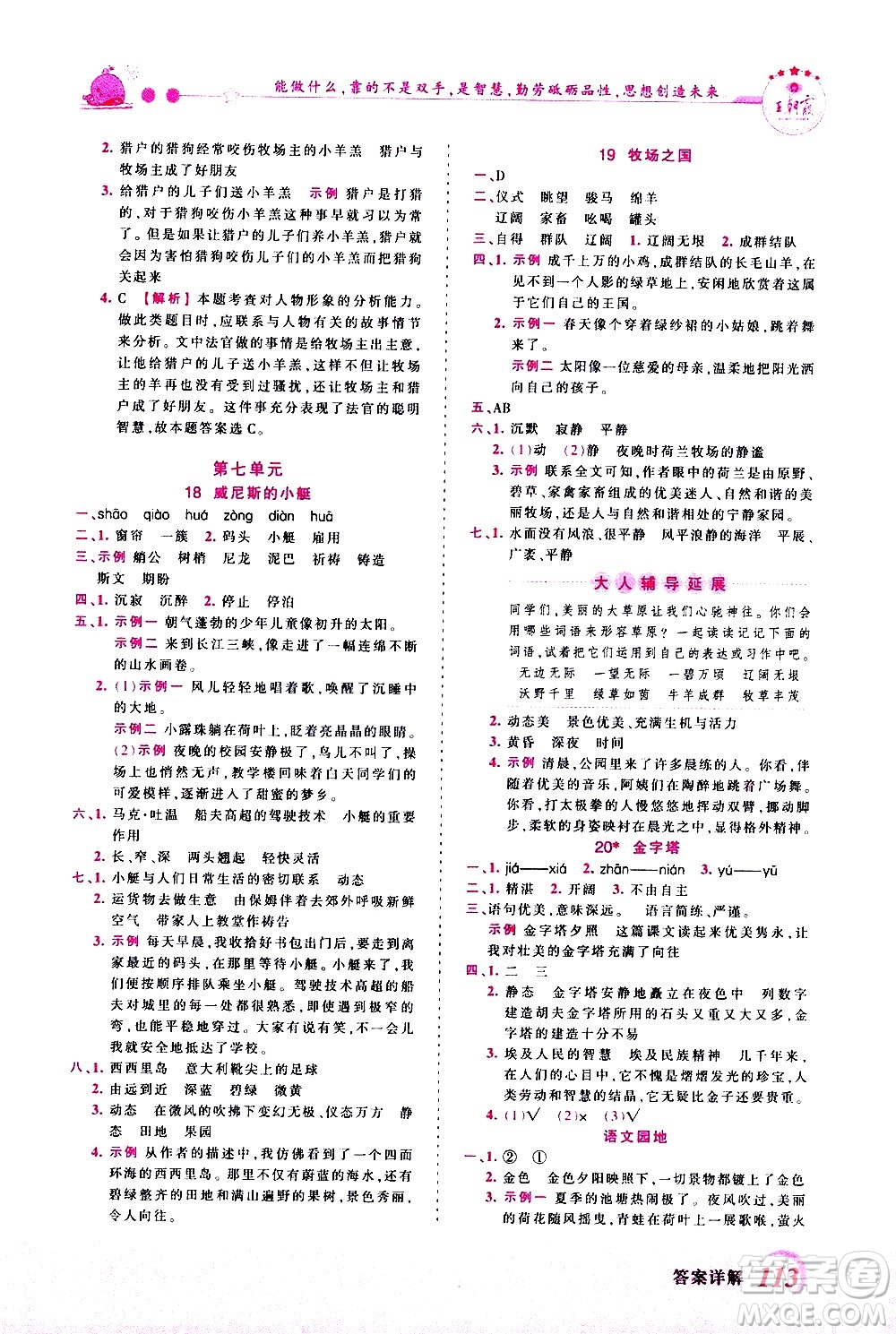 江西人民出版社2021王朝霞創(chuàng)維新課堂語(yǔ)文五年級(jí)下冊(cè)RJ人教版答案