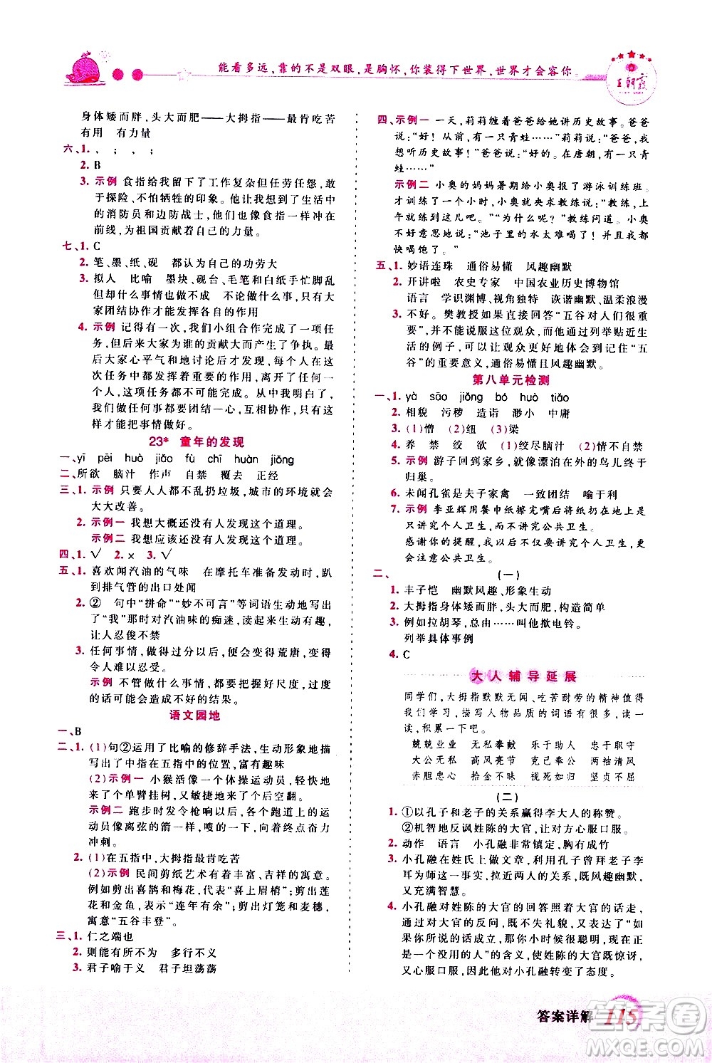 江西人民出版社2021王朝霞創(chuàng)維新課堂語(yǔ)文五年級(jí)下冊(cè)RJ人教版答案