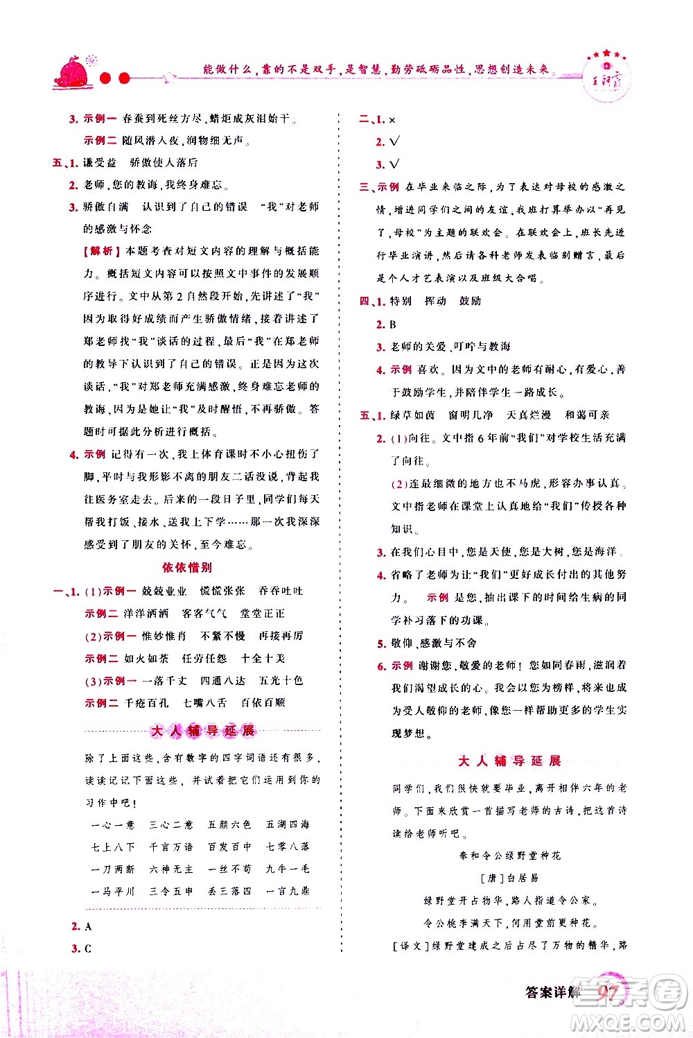 江西人民出版社2021王朝霞創(chuàng)維新課堂語文六年級下冊RJ人教版答案