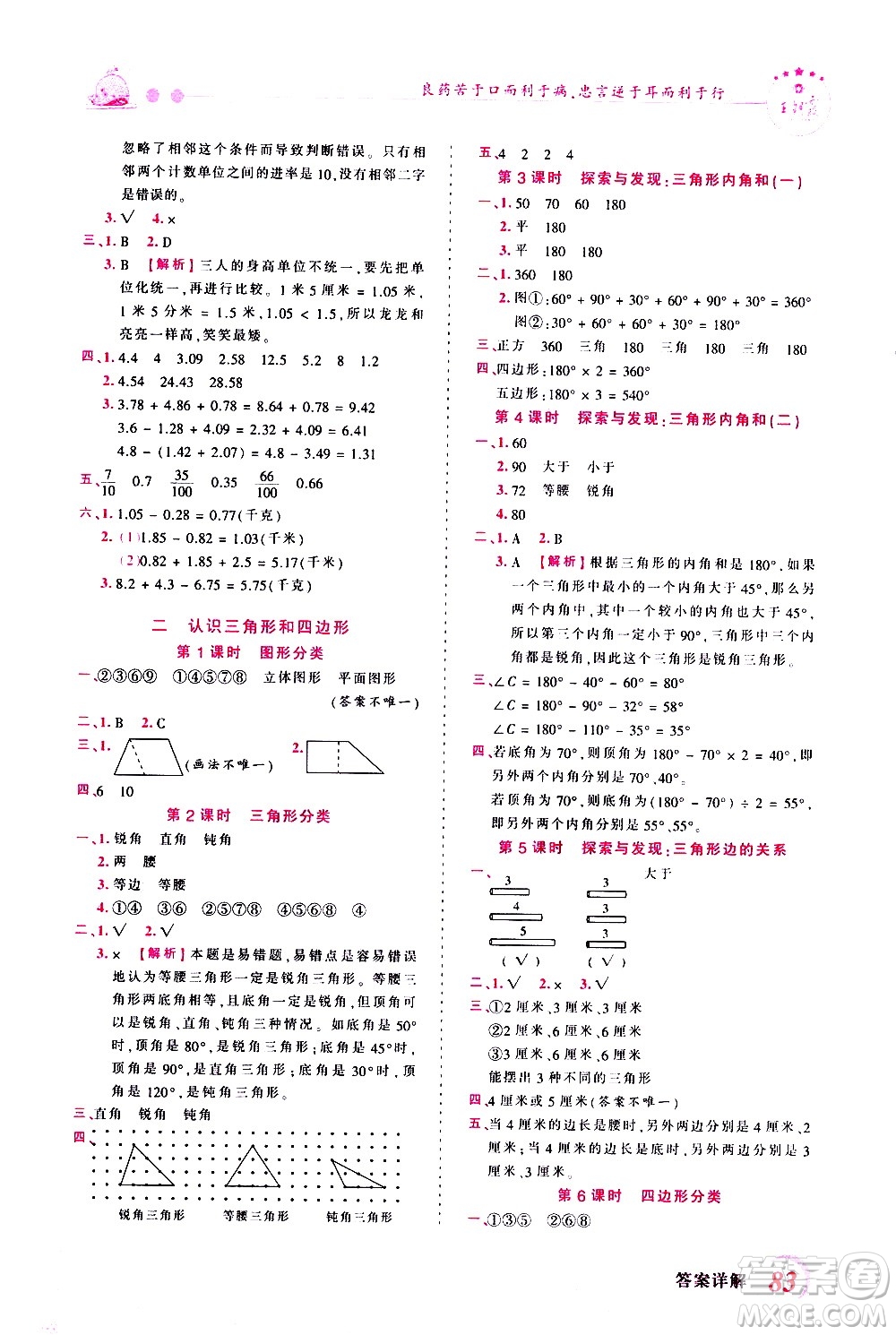 江西人民出版社2021王朝霞創(chuàng)維新課堂數(shù)學(xué)四年級(jí)下冊BS北師大版答案