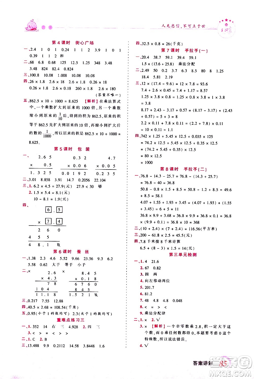 江西人民出版社2021王朝霞創(chuàng)維新課堂數(shù)學(xué)四年級(jí)下冊BS北師大版答案