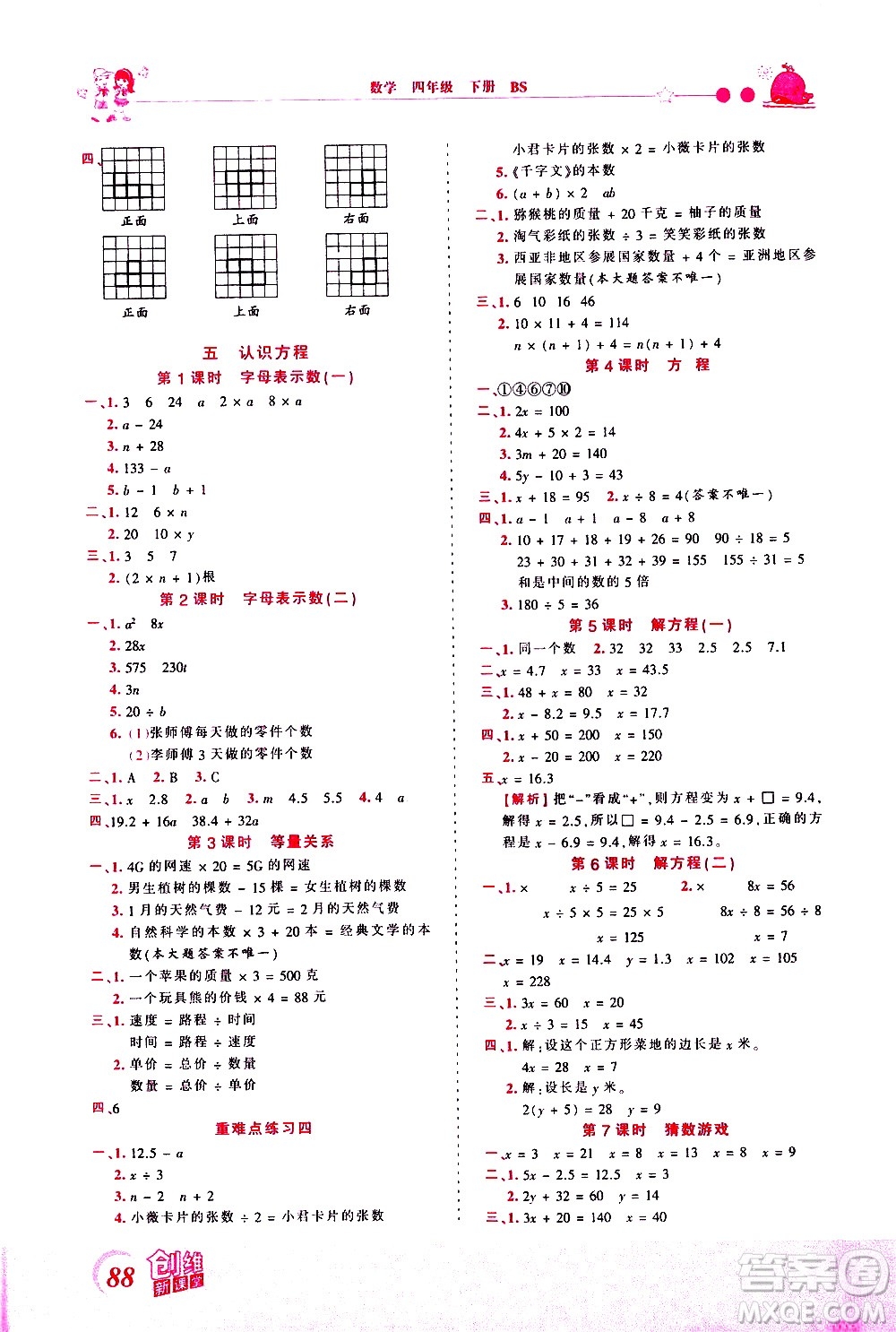 江西人民出版社2021王朝霞創(chuàng)維新課堂數(shù)學(xué)四年級(jí)下冊BS北師大版答案