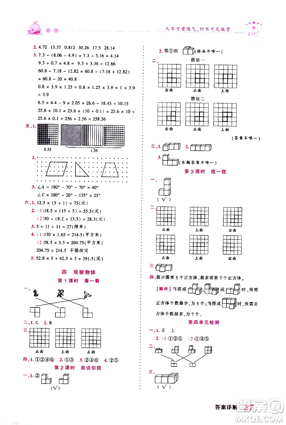 江西人民出版社2021王朝霞創(chuàng)維新課堂數(shù)學(xué)四年級(jí)下冊BS北師大版答案