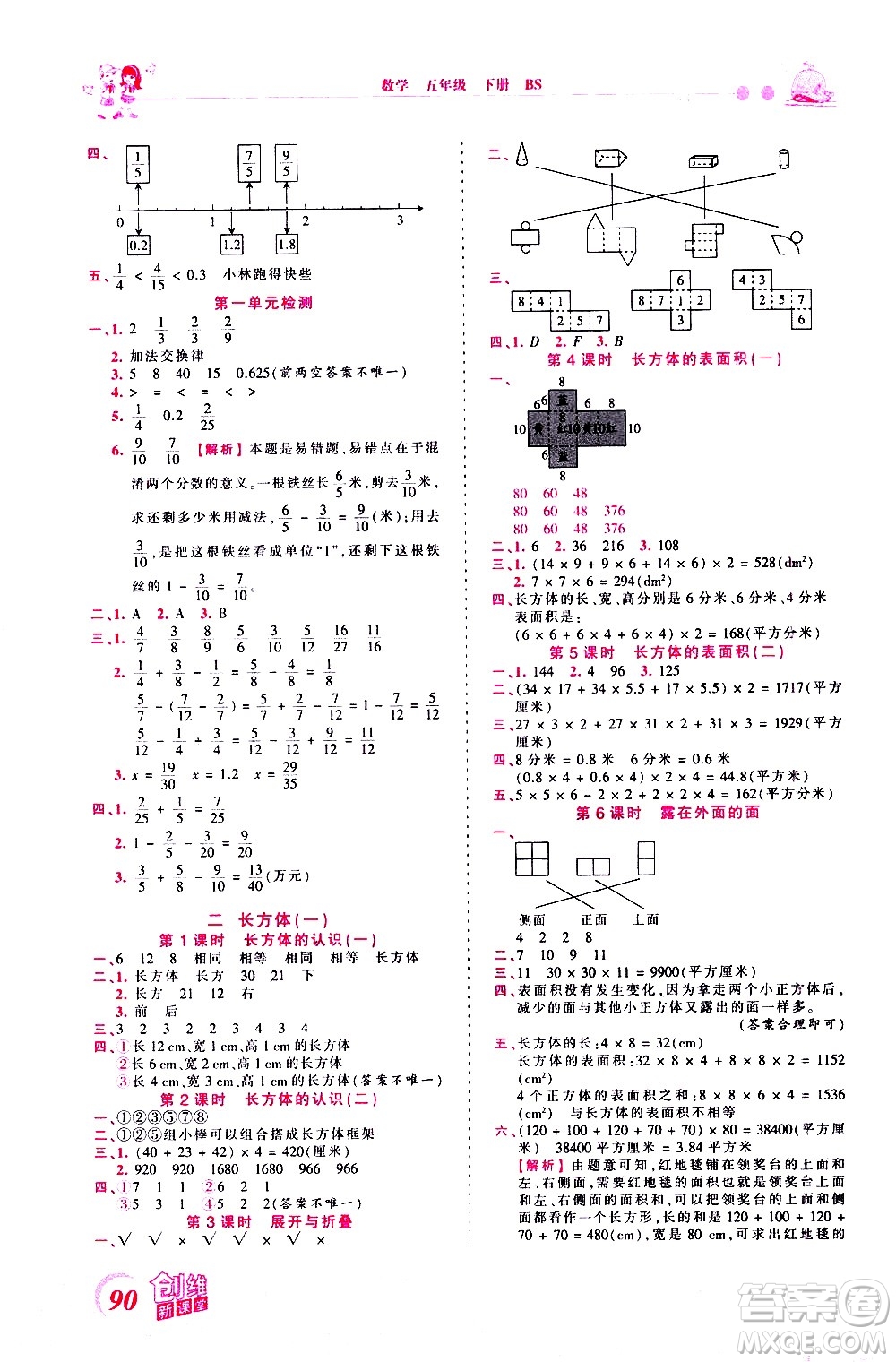 江西人民出版社2021王朝霞創(chuàng)維新課堂數(shù)學(xué)五年級下冊BS北師大版答案