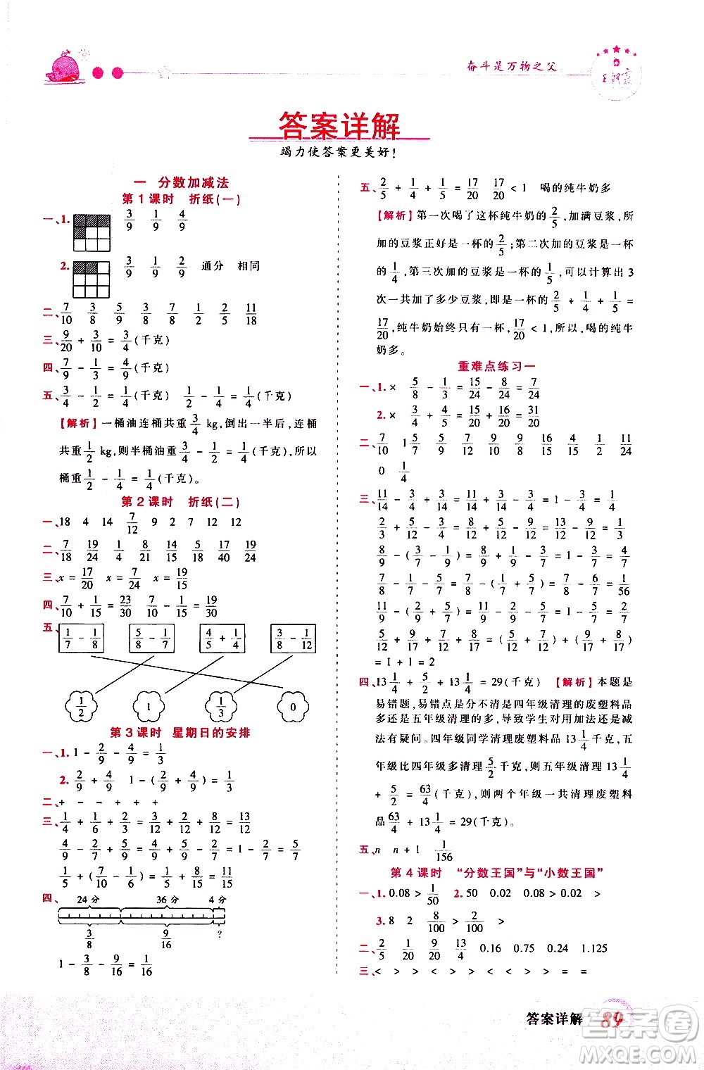 江西人民出版社2021王朝霞創(chuàng)維新課堂數(shù)學(xué)五年級下冊BS北師大版答案