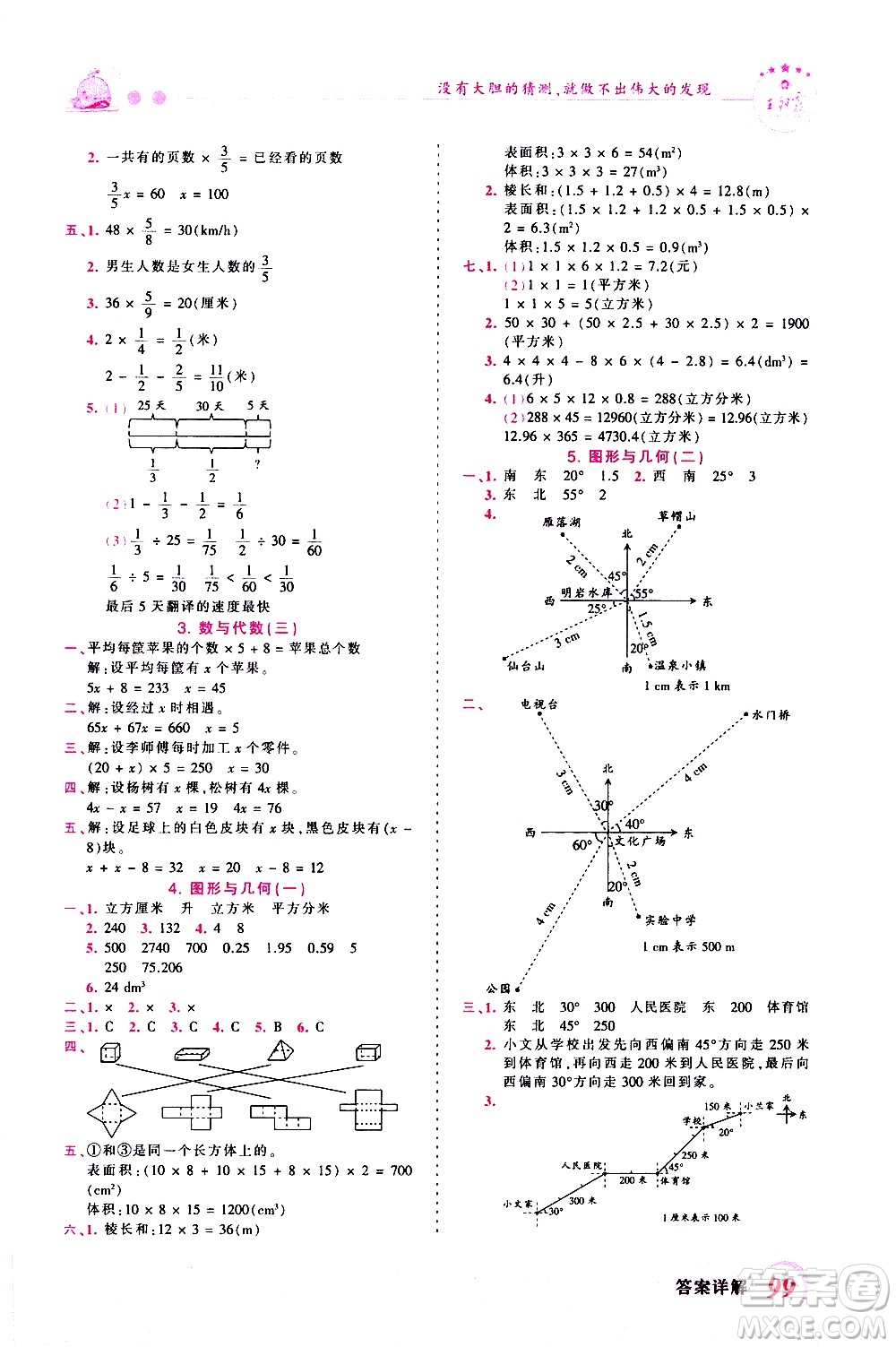 江西人民出版社2021王朝霞創(chuàng)維新課堂數(shù)學(xué)五年級下冊BS北師大版答案