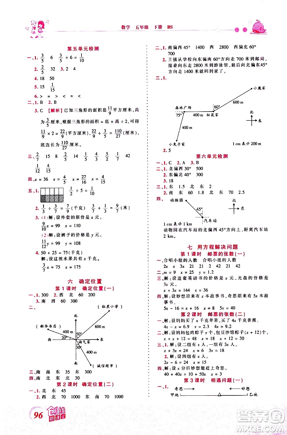 江西人民出版社2021王朝霞創(chuàng)維新課堂數(shù)學(xué)五年級下冊BS北師大版答案