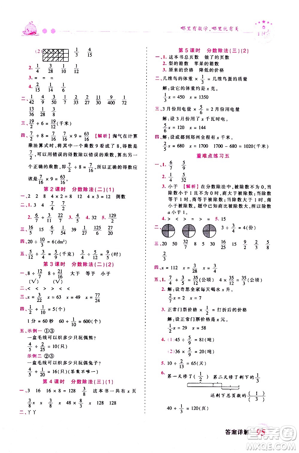 江西人民出版社2021王朝霞創(chuàng)維新課堂數(shù)學(xué)五年級下冊BS北師大版答案