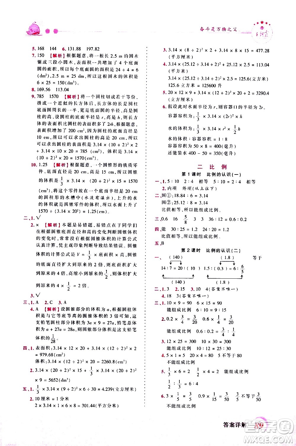 江西人民出版社2021王朝霞創(chuàng)維新課堂數(shù)學六年級下冊BS北師大版答案