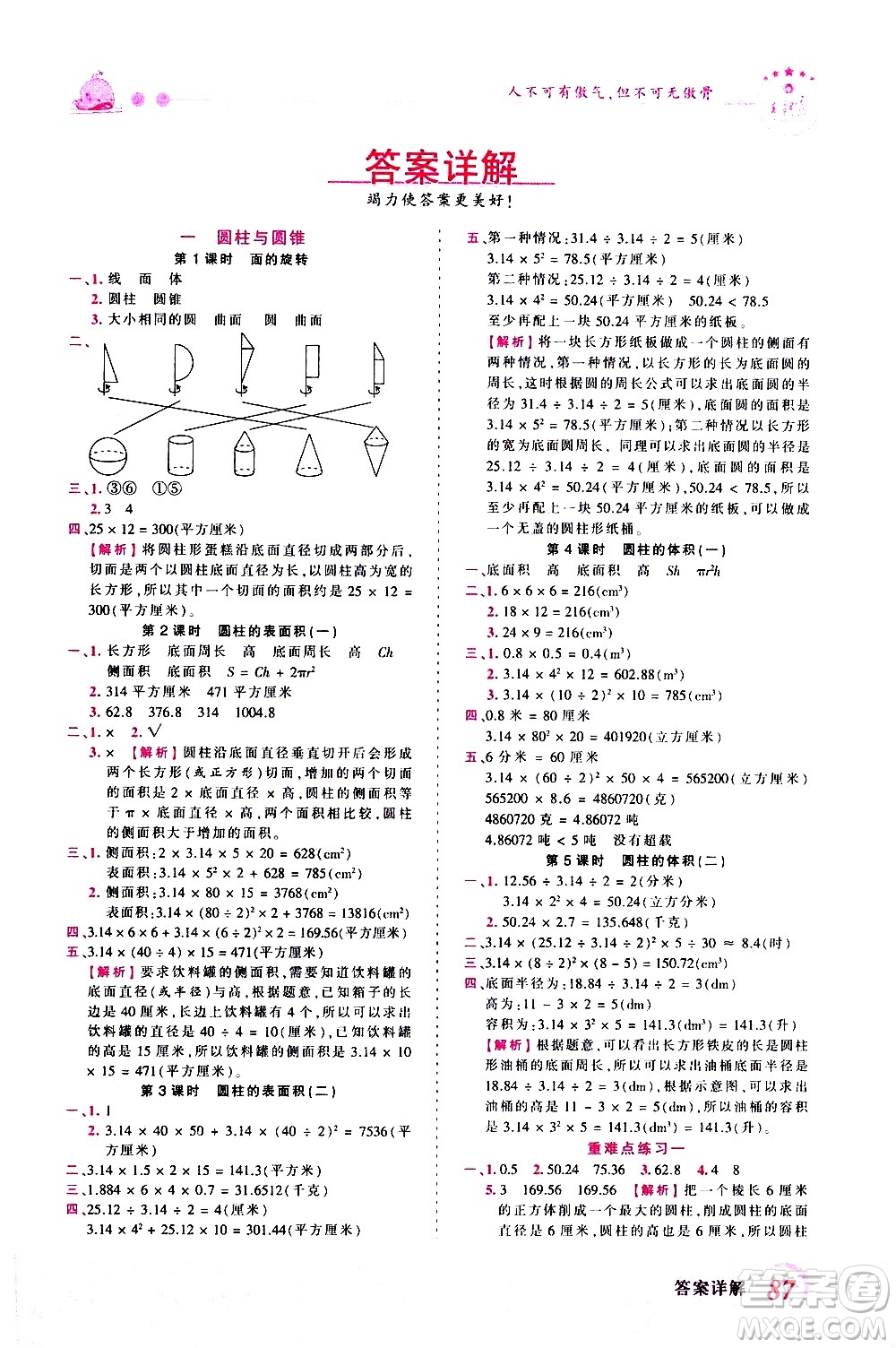 江西人民出版社2021王朝霞創(chuàng)維新課堂數(shù)學六年級下冊BS北師大版答案