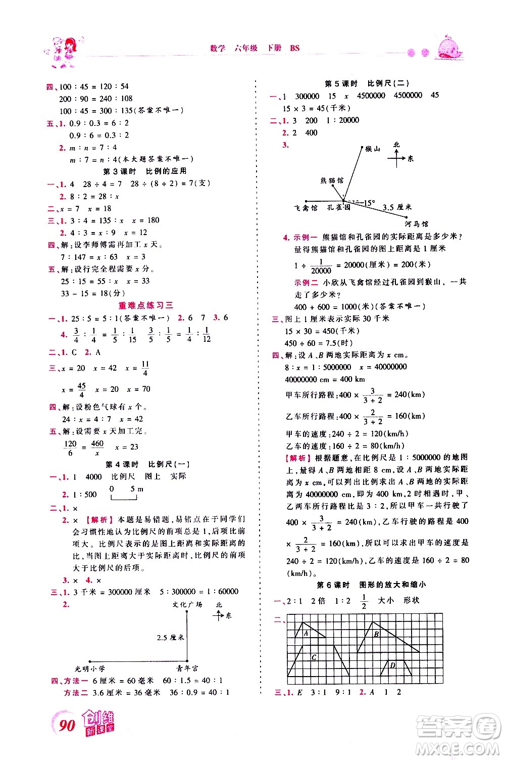 江西人民出版社2021王朝霞創(chuàng)維新課堂數(shù)學六年級下冊BS北師大版答案