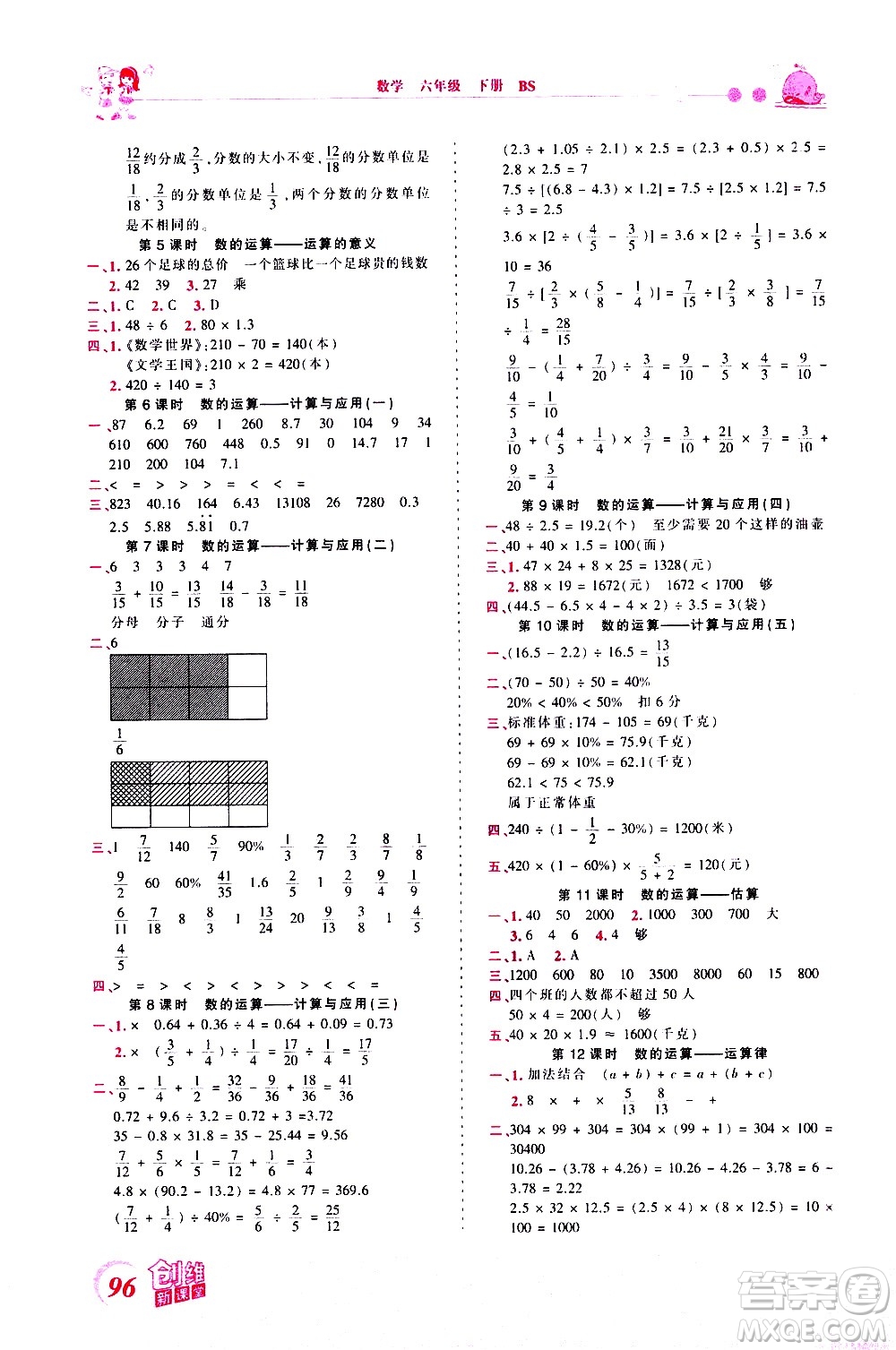 江西人民出版社2021王朝霞創(chuàng)維新課堂數(shù)學六年級下冊BS北師大版答案