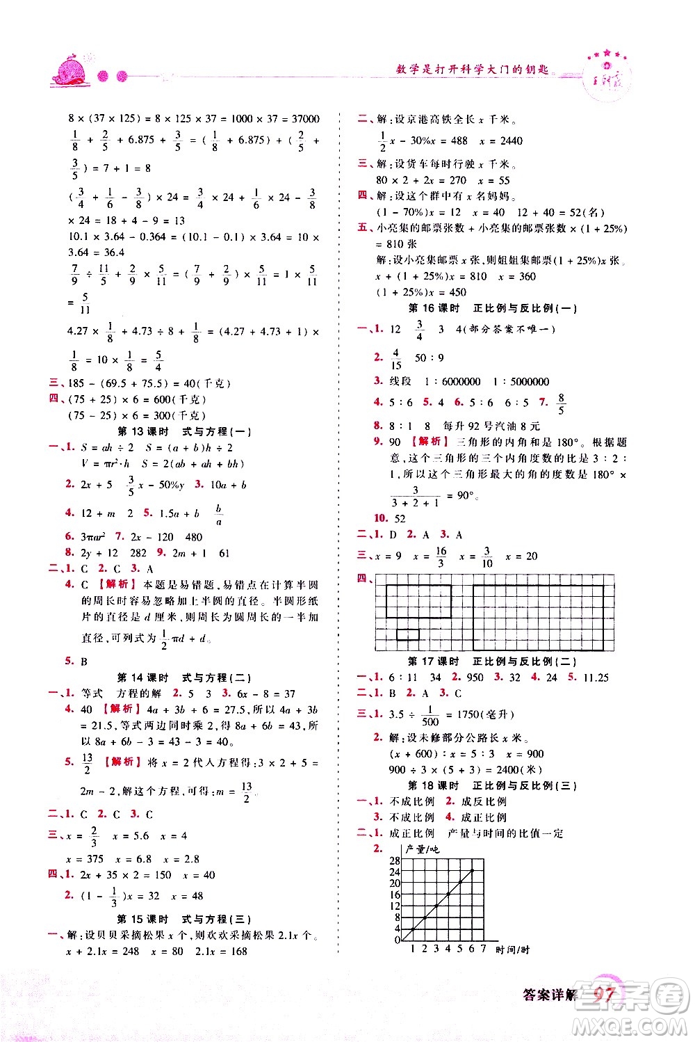 江西人民出版社2021王朝霞創(chuàng)維新課堂數(shù)學六年級下冊BS北師大版答案