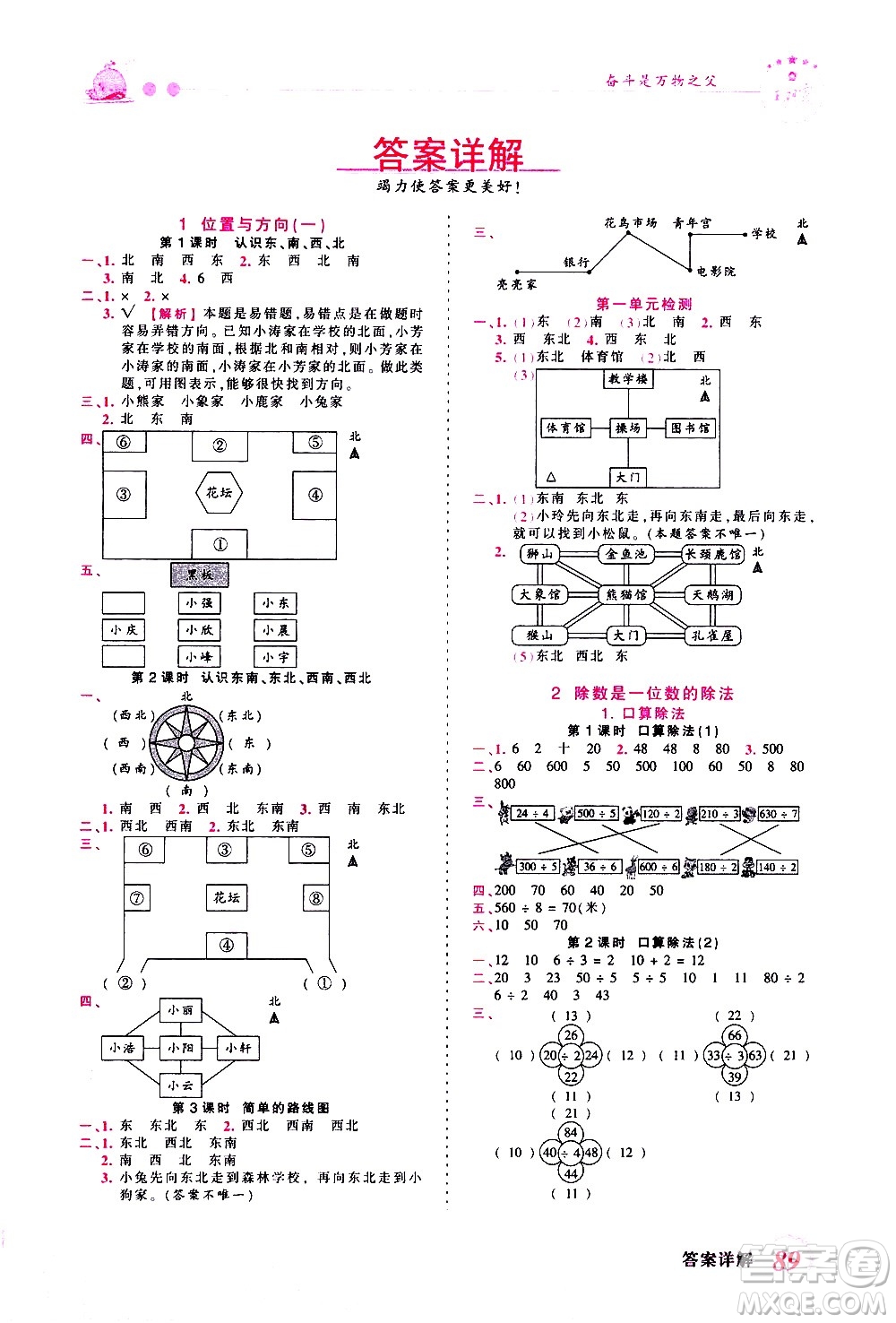 江西人民出版社2021王朝霞創(chuàng)維新課堂數(shù)學(xué)三年級下冊RJ人教版答案