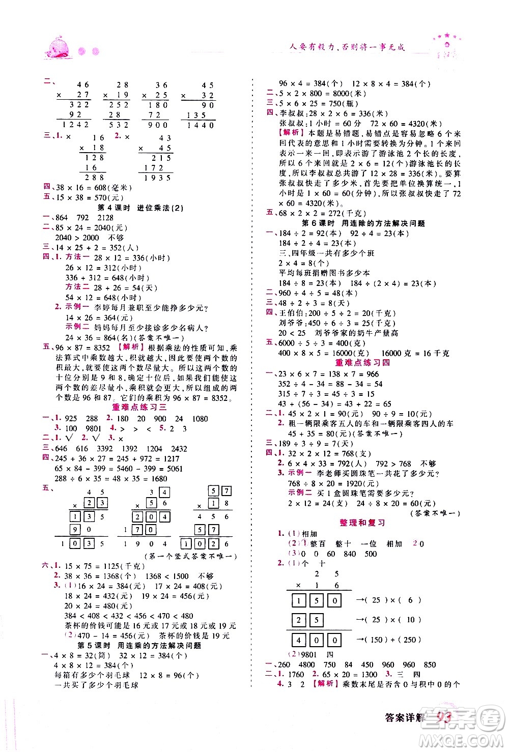 江西人民出版社2021王朝霞創(chuàng)維新課堂數(shù)學(xué)三年級下冊RJ人教版答案