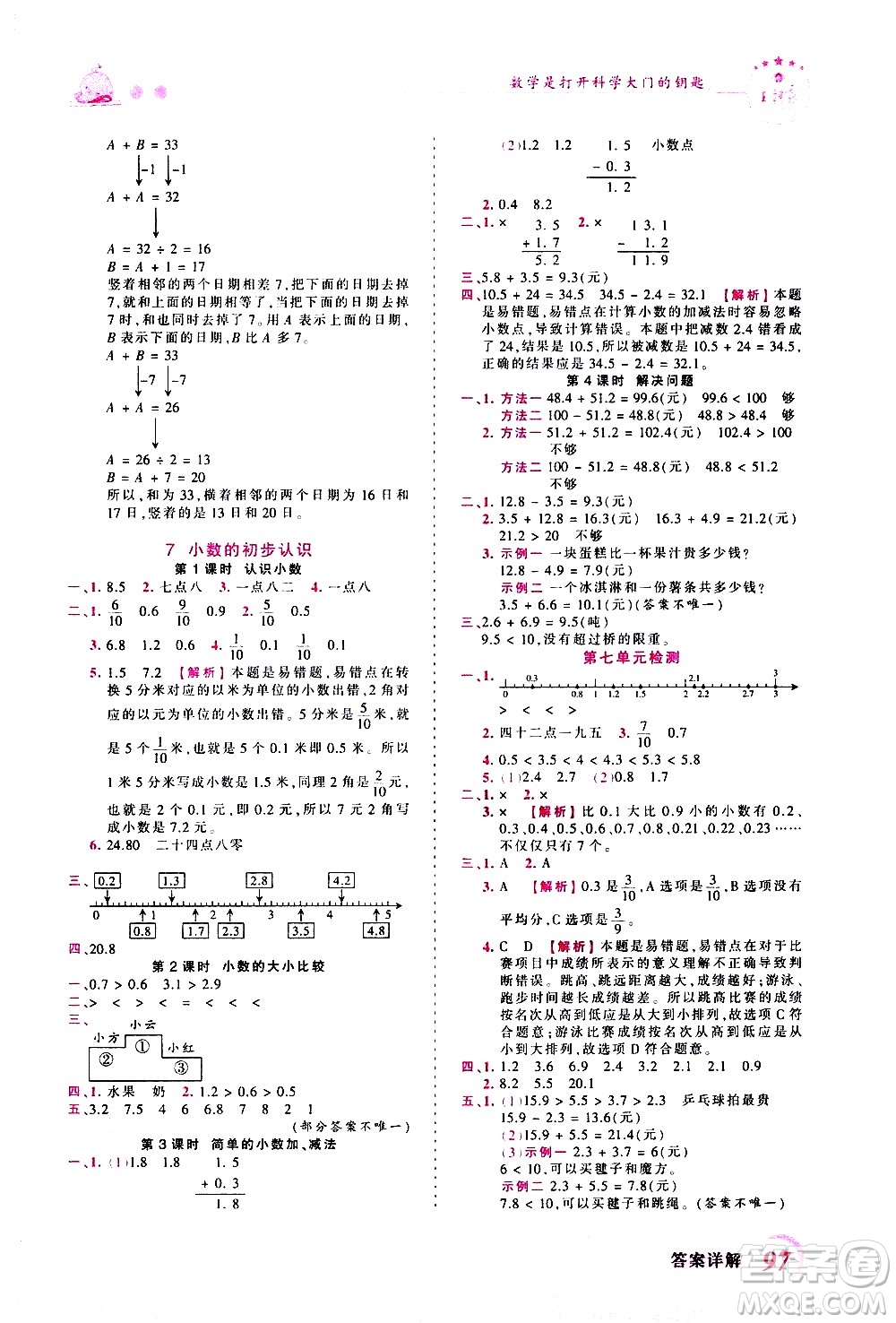 江西人民出版社2021王朝霞創(chuàng)維新課堂數(shù)學(xué)三年級下冊RJ人教版答案