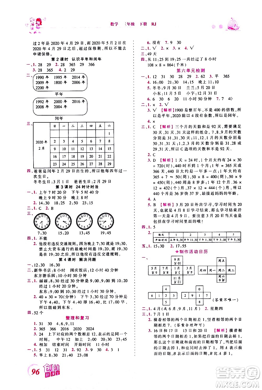 江西人民出版社2021王朝霞創(chuàng)維新課堂數(shù)學(xué)三年級下冊RJ人教版答案