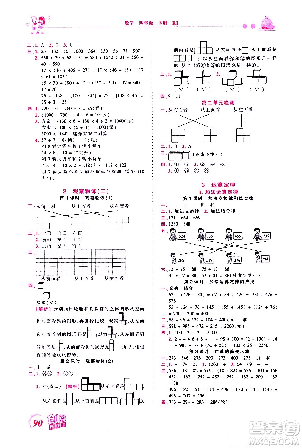 江西人民出版社2021王朝霞創(chuàng)維新課堂數(shù)學四年級下冊RJ人教版答案