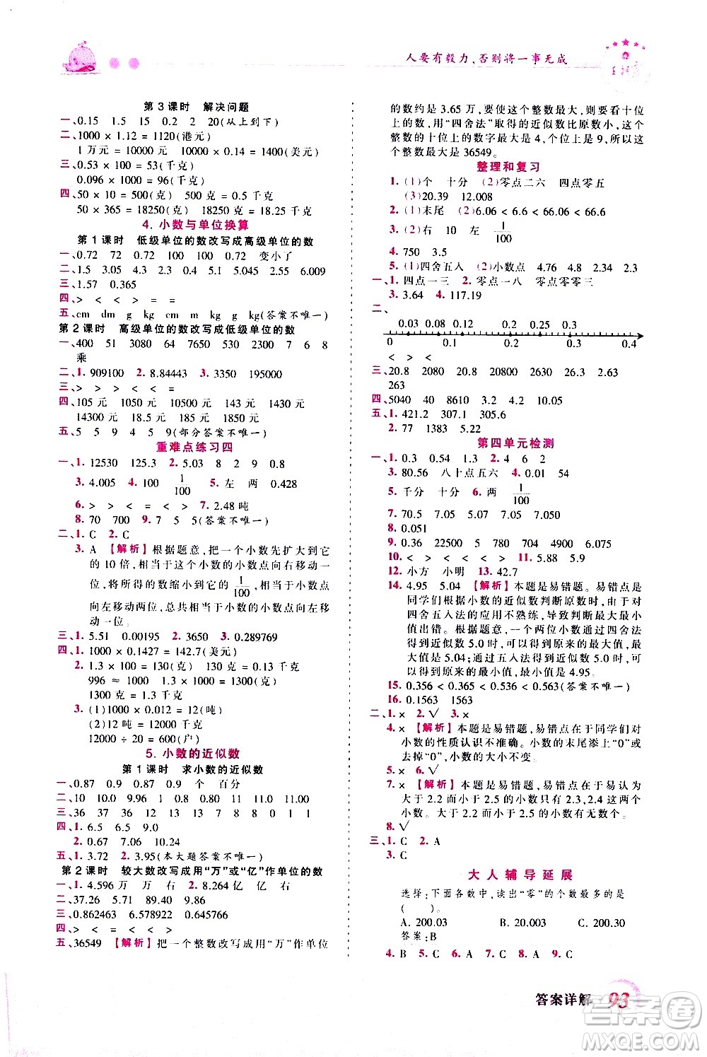 江西人民出版社2021王朝霞創(chuàng)維新課堂數(shù)學四年級下冊RJ人教版答案