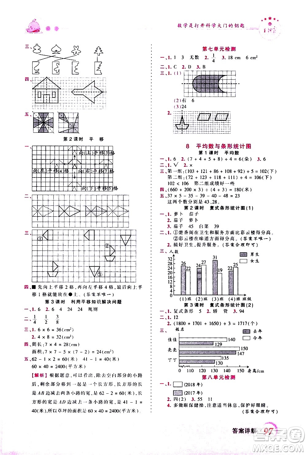 江西人民出版社2021王朝霞創(chuàng)維新課堂數(shù)學四年級下冊RJ人教版答案