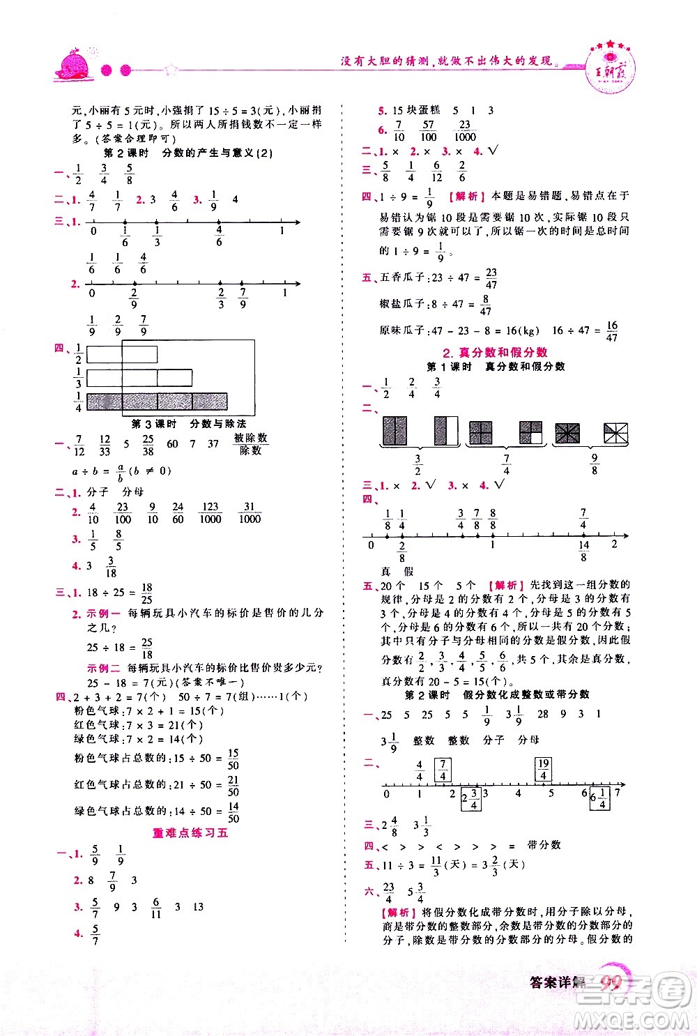 江西人民出版社2021王朝霞創(chuàng)維新課堂數(shù)學(xué)五年級下冊RJ人教版答案