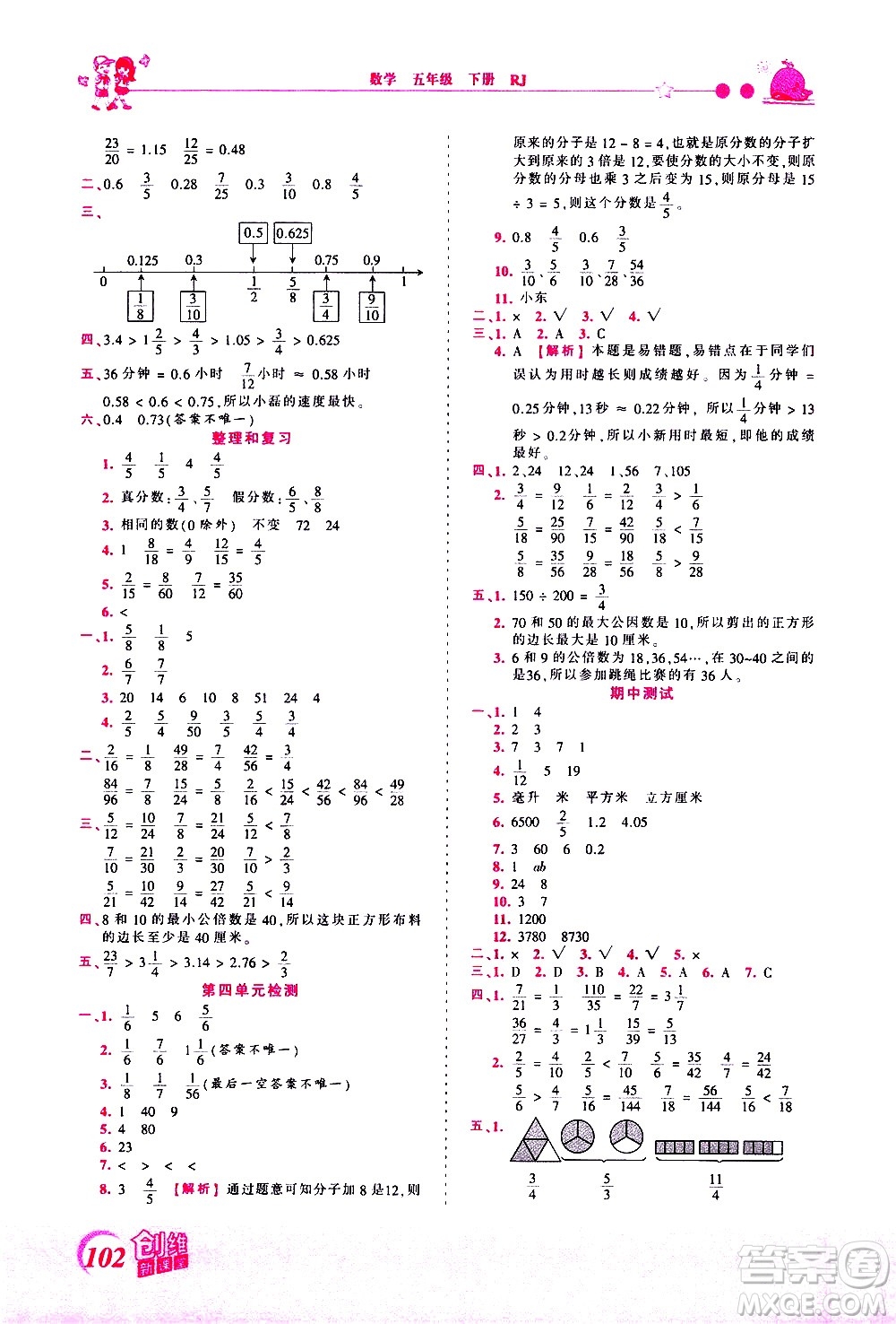 江西人民出版社2021王朝霞創(chuàng)維新課堂數(shù)學(xué)五年級下冊RJ人教版答案