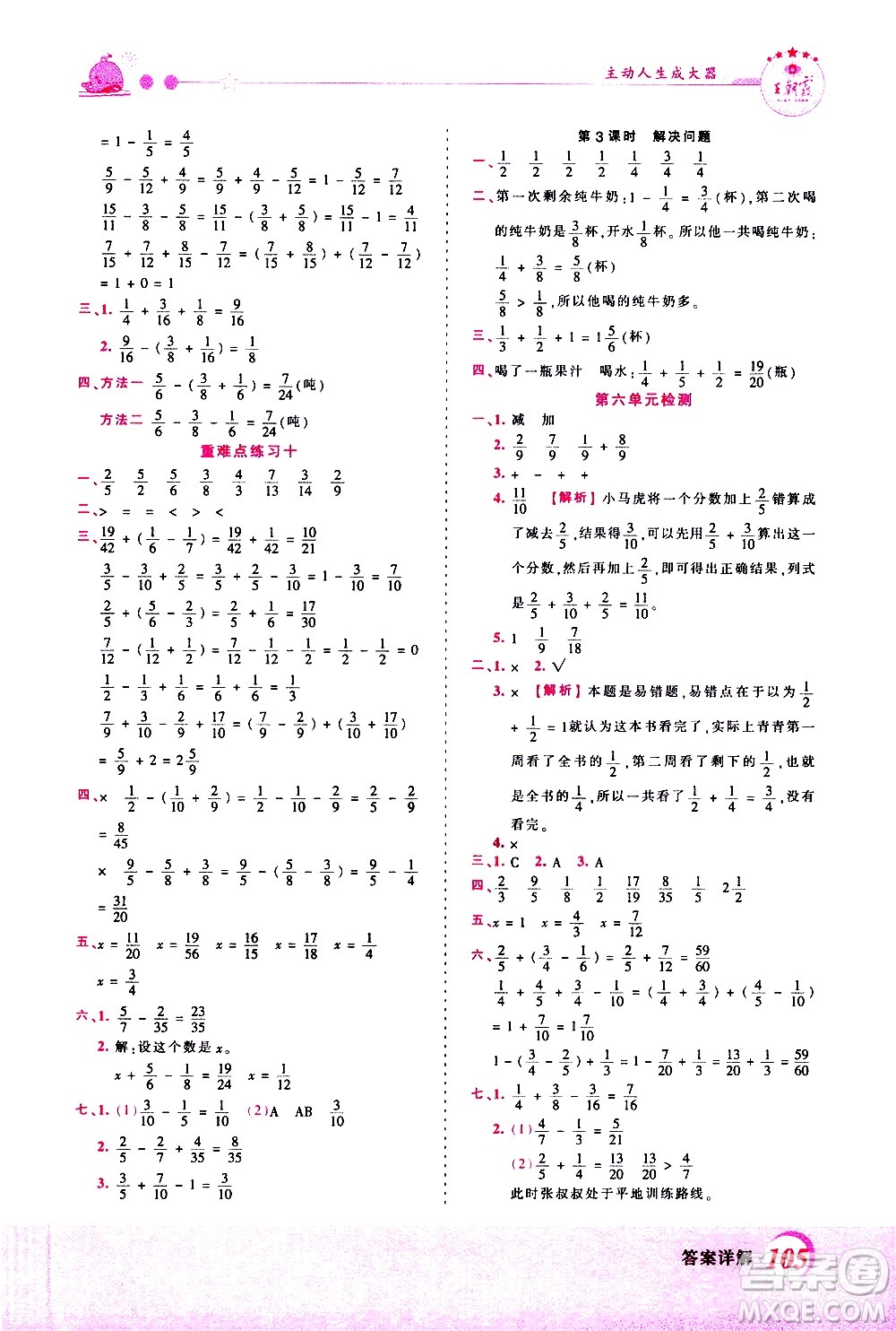 江西人民出版社2021王朝霞創(chuàng)維新課堂數(shù)學(xué)五年級下冊RJ人教版答案