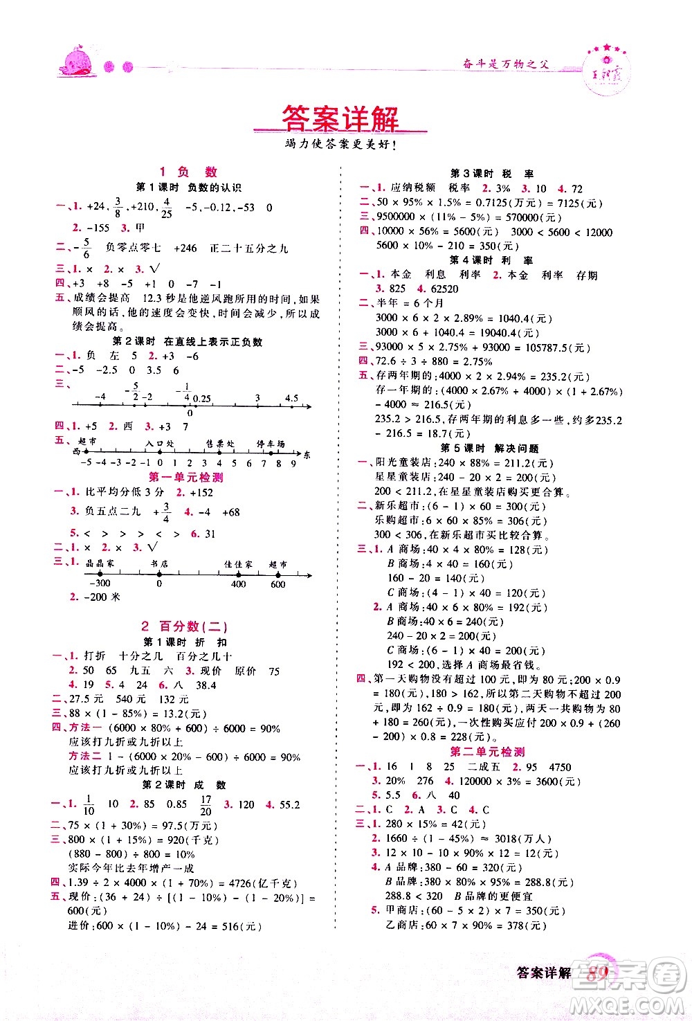 江西人民出版社2021王朝霞創(chuàng)維新課堂數(shù)學(xué)六年級下冊RJ人教版答案