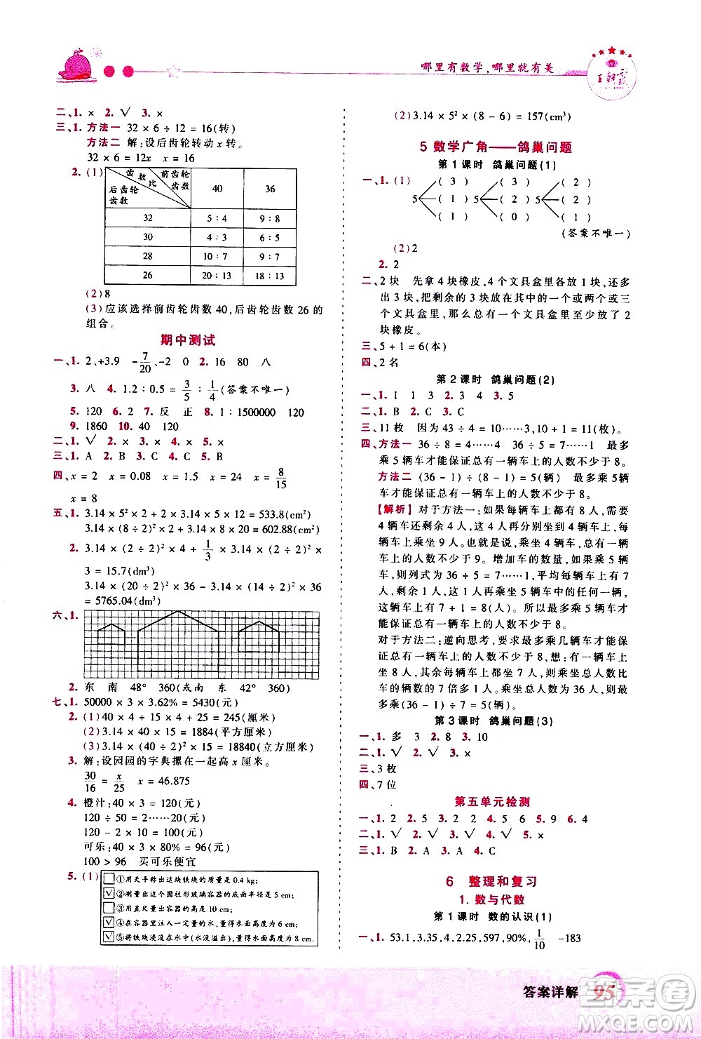 江西人民出版社2021王朝霞創(chuàng)維新課堂數(shù)學(xué)六年級下冊RJ人教版答案