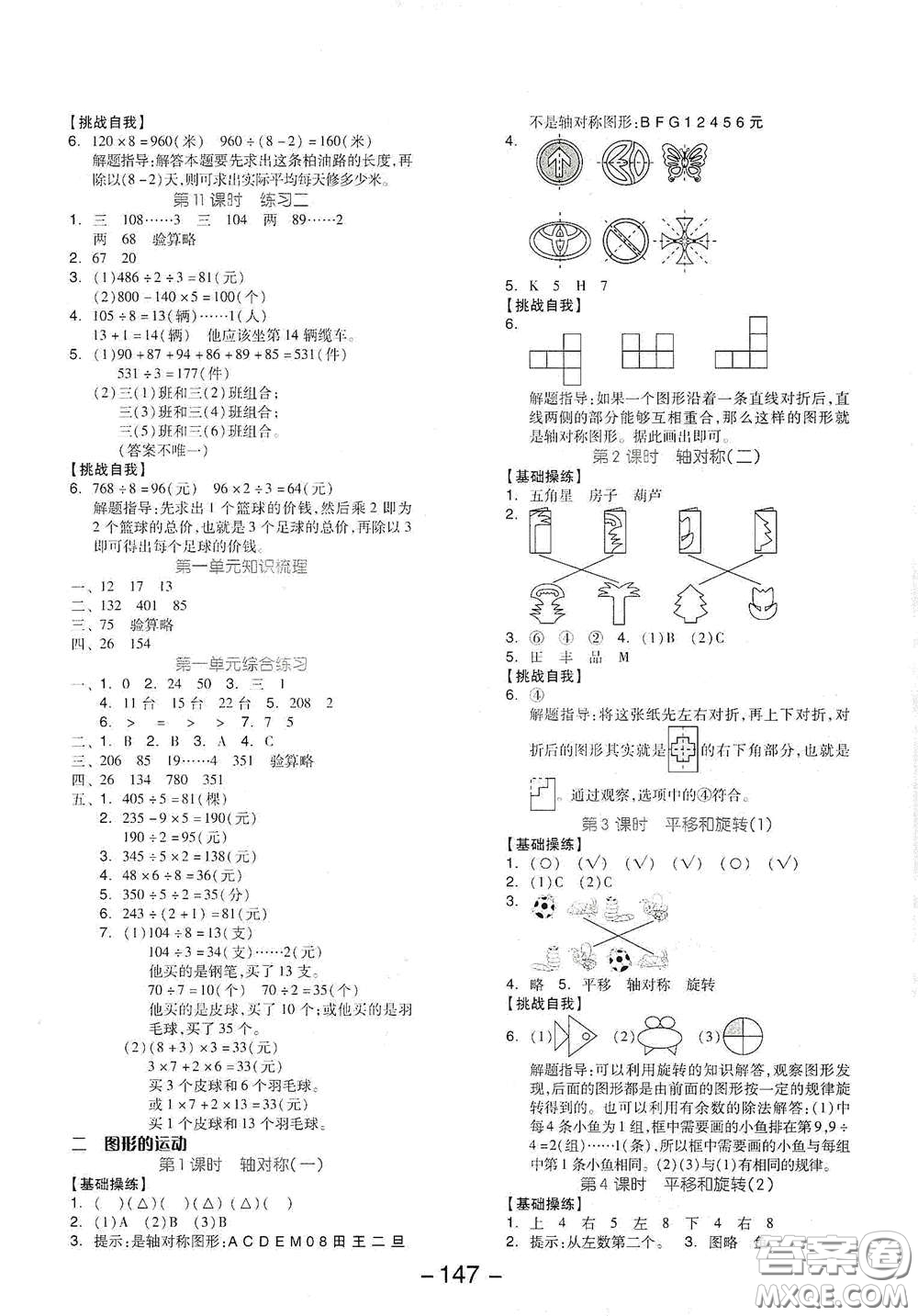 延邊教育出版社2021全品學(xué)練考三年級數(shù)學(xué)下冊北師大版答案