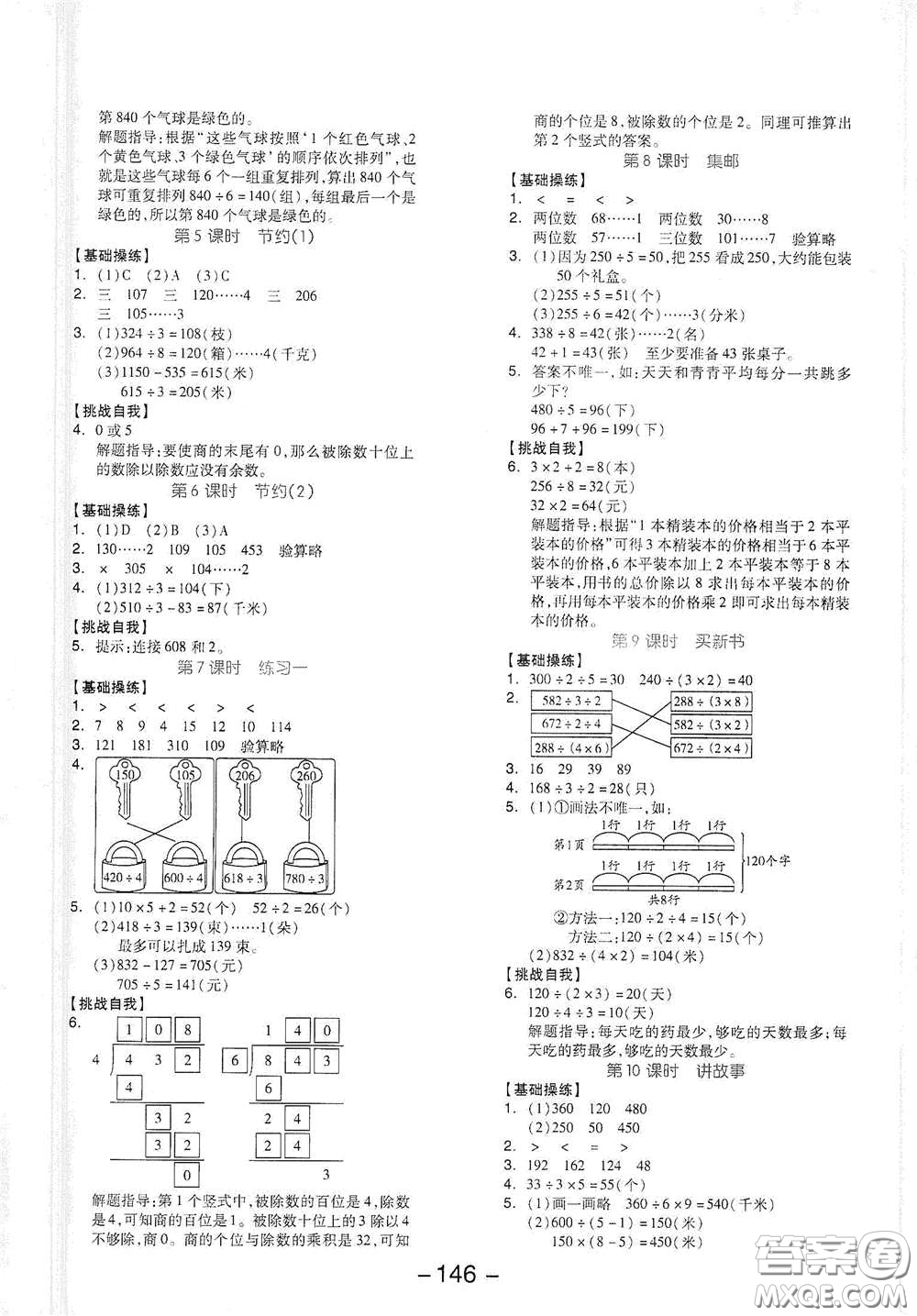 延邊教育出版社2021全品學(xué)練考三年級數(shù)學(xué)下冊北師大版答案