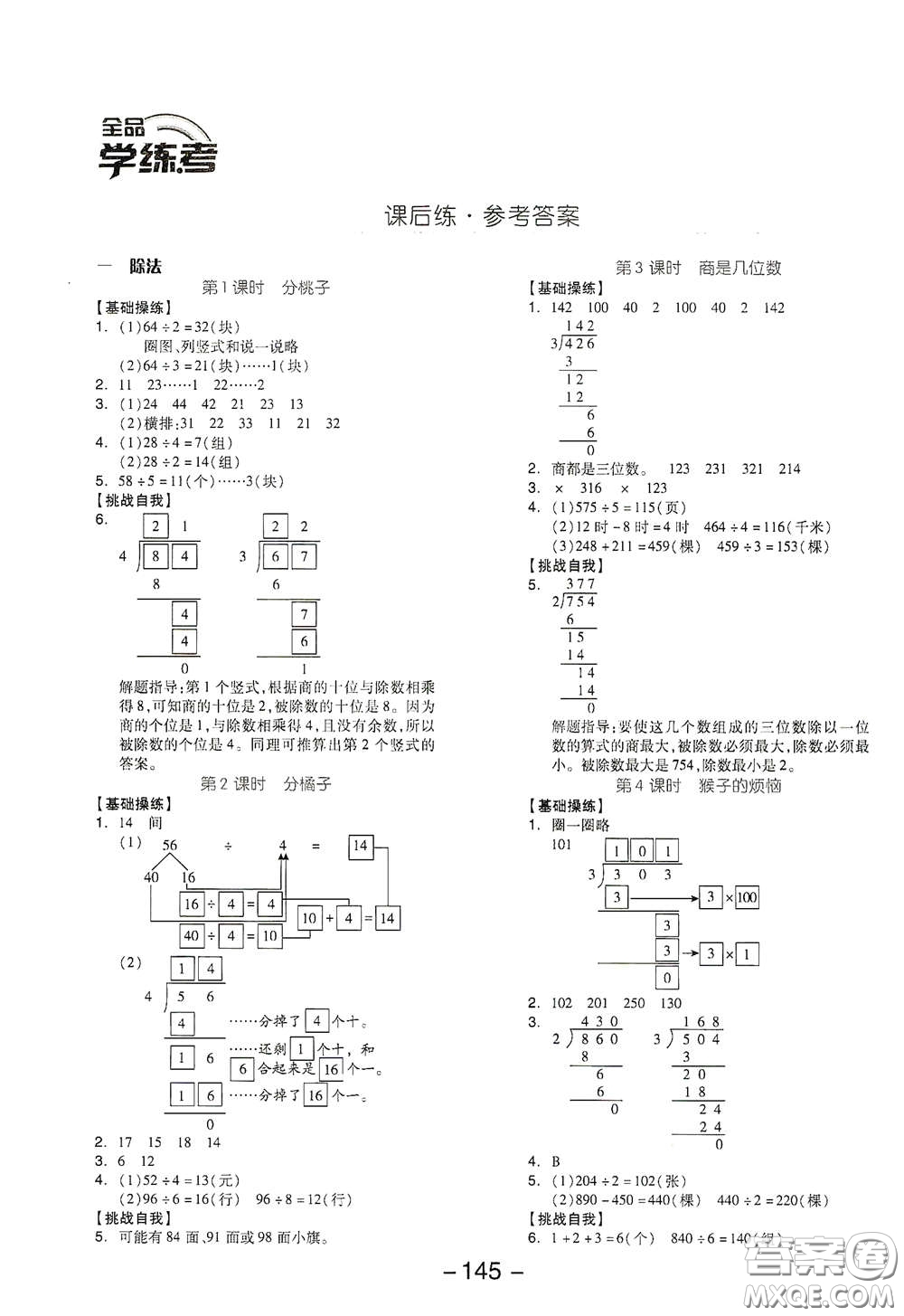 延邊教育出版社2021全品學(xué)練考三年級數(shù)學(xué)下冊北師大版答案