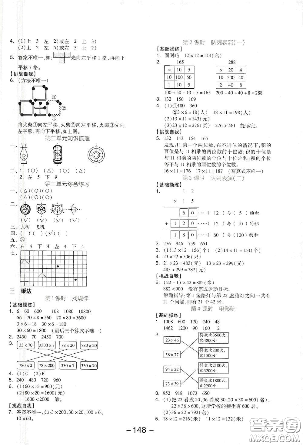 延邊教育出版社2021全品學(xué)練考三年級數(shù)學(xué)下冊北師大版答案