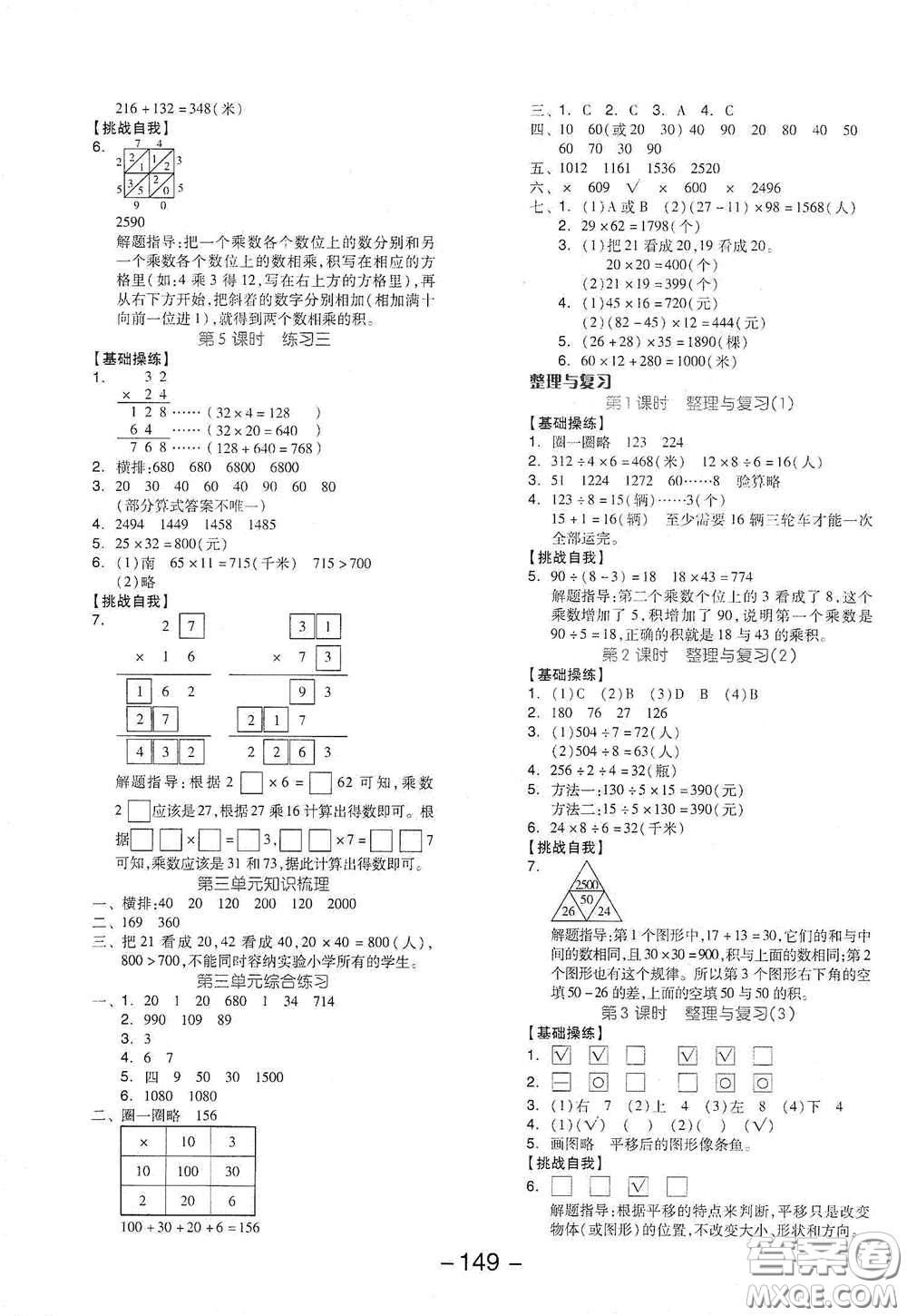 延邊教育出版社2021全品學(xué)練考三年級數(shù)學(xué)下冊北師大版答案