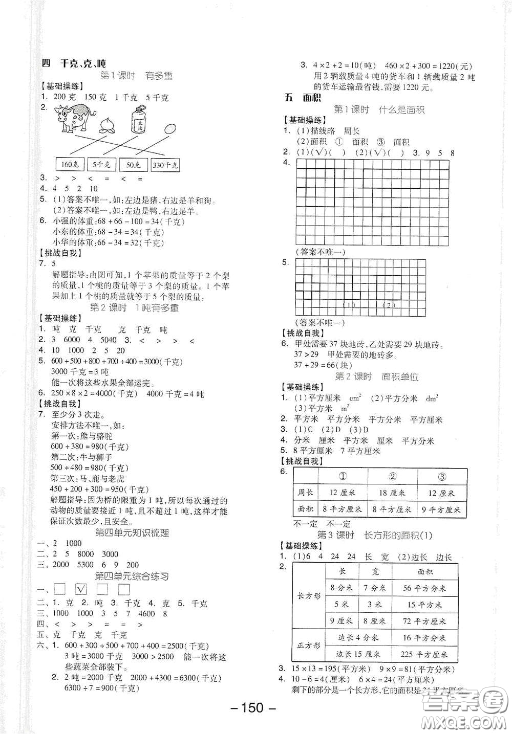 延邊教育出版社2021全品學(xué)練考三年級數(shù)學(xué)下冊北師大版答案