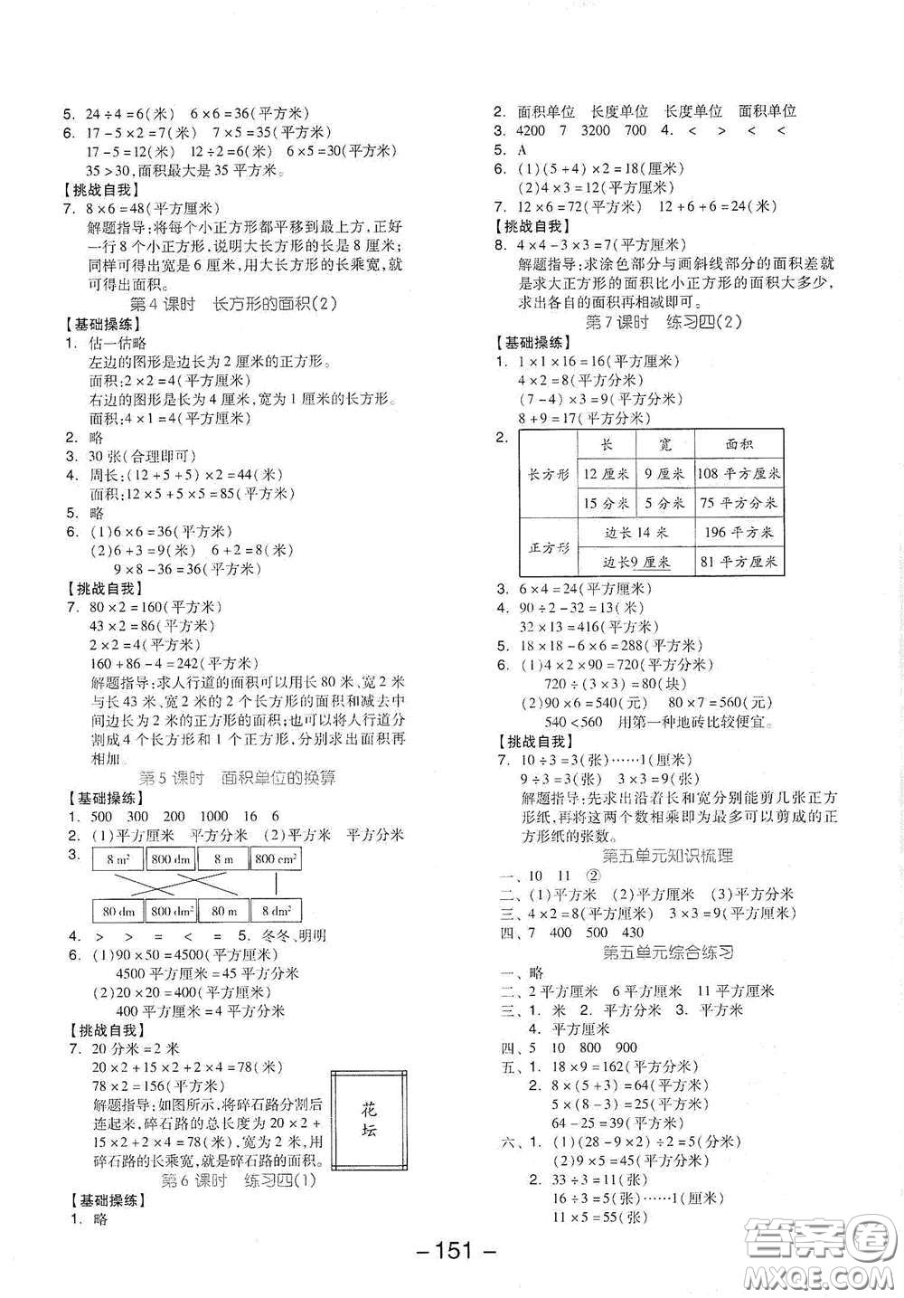 延邊教育出版社2021全品學(xué)練考三年級數(shù)學(xué)下冊北師大版答案