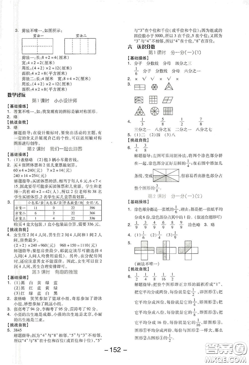 延邊教育出版社2021全品學(xué)練考三年級數(shù)學(xué)下冊北師大版答案