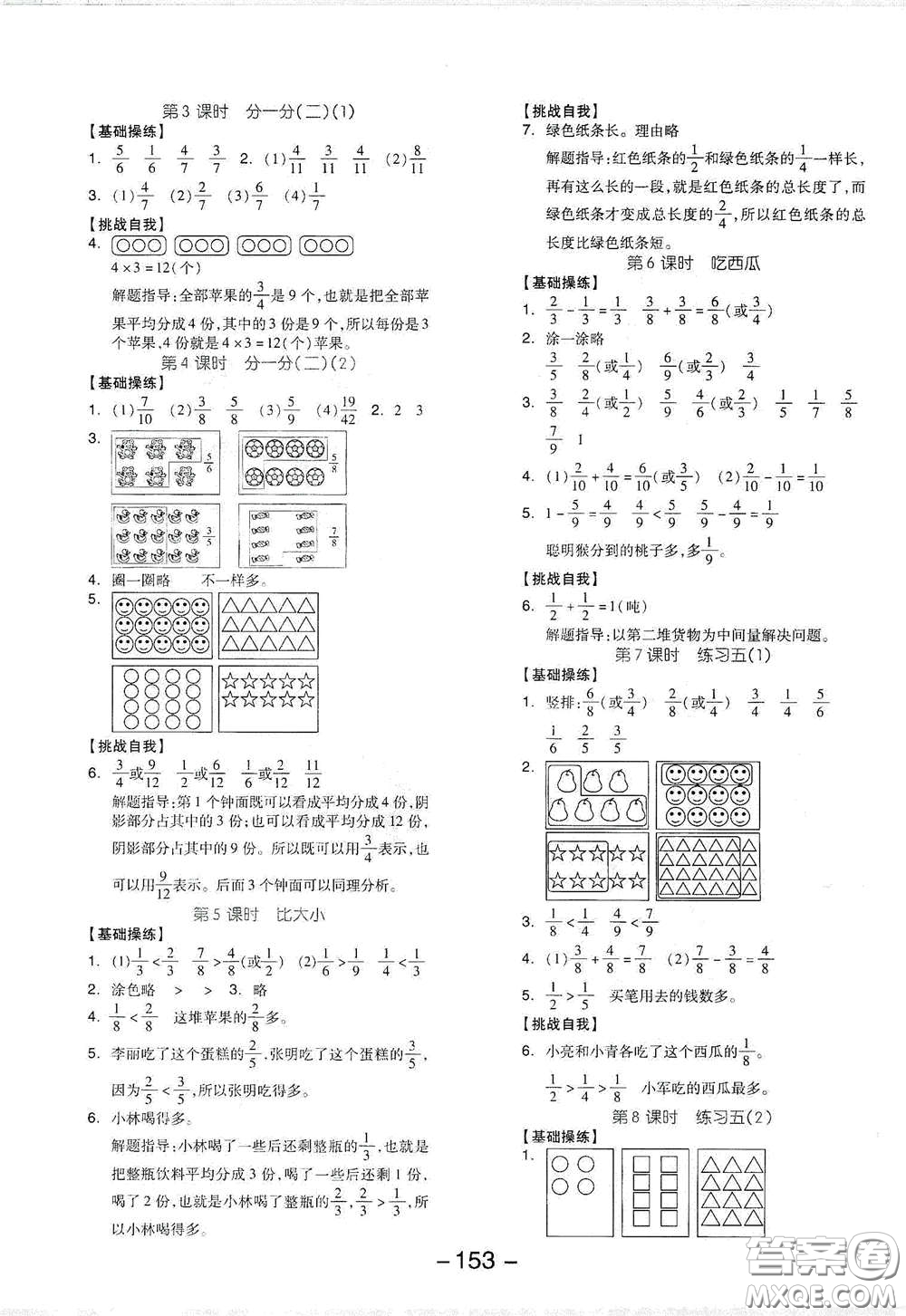 延邊教育出版社2021全品學(xué)練考三年級數(shù)學(xué)下冊北師大版答案