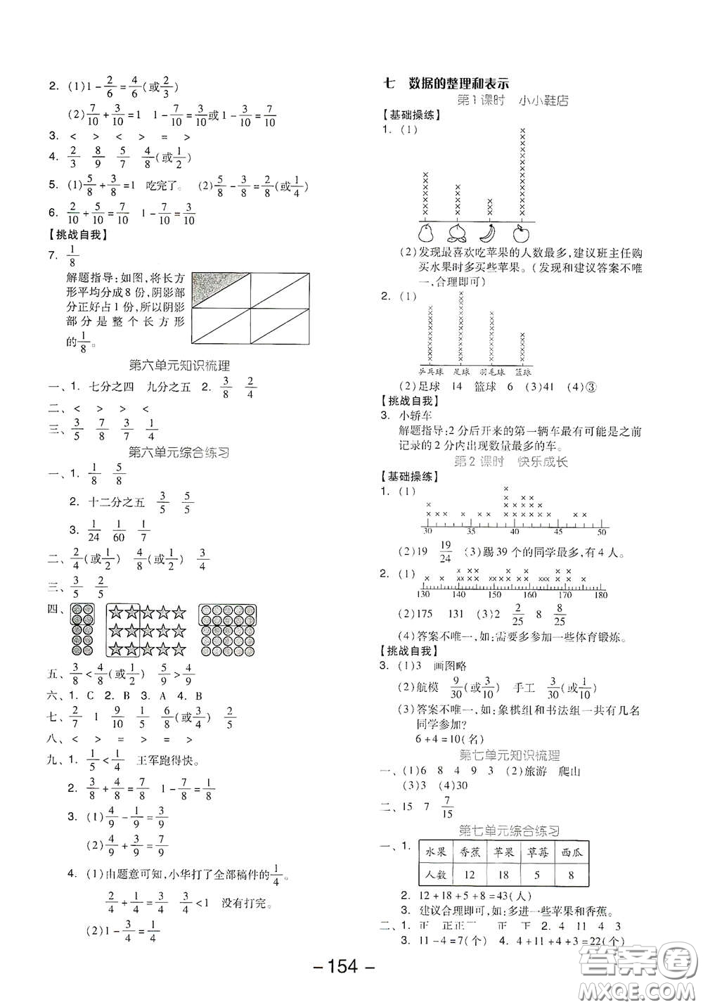 延邊教育出版社2021全品學(xué)練考三年級數(shù)學(xué)下冊北師大版答案