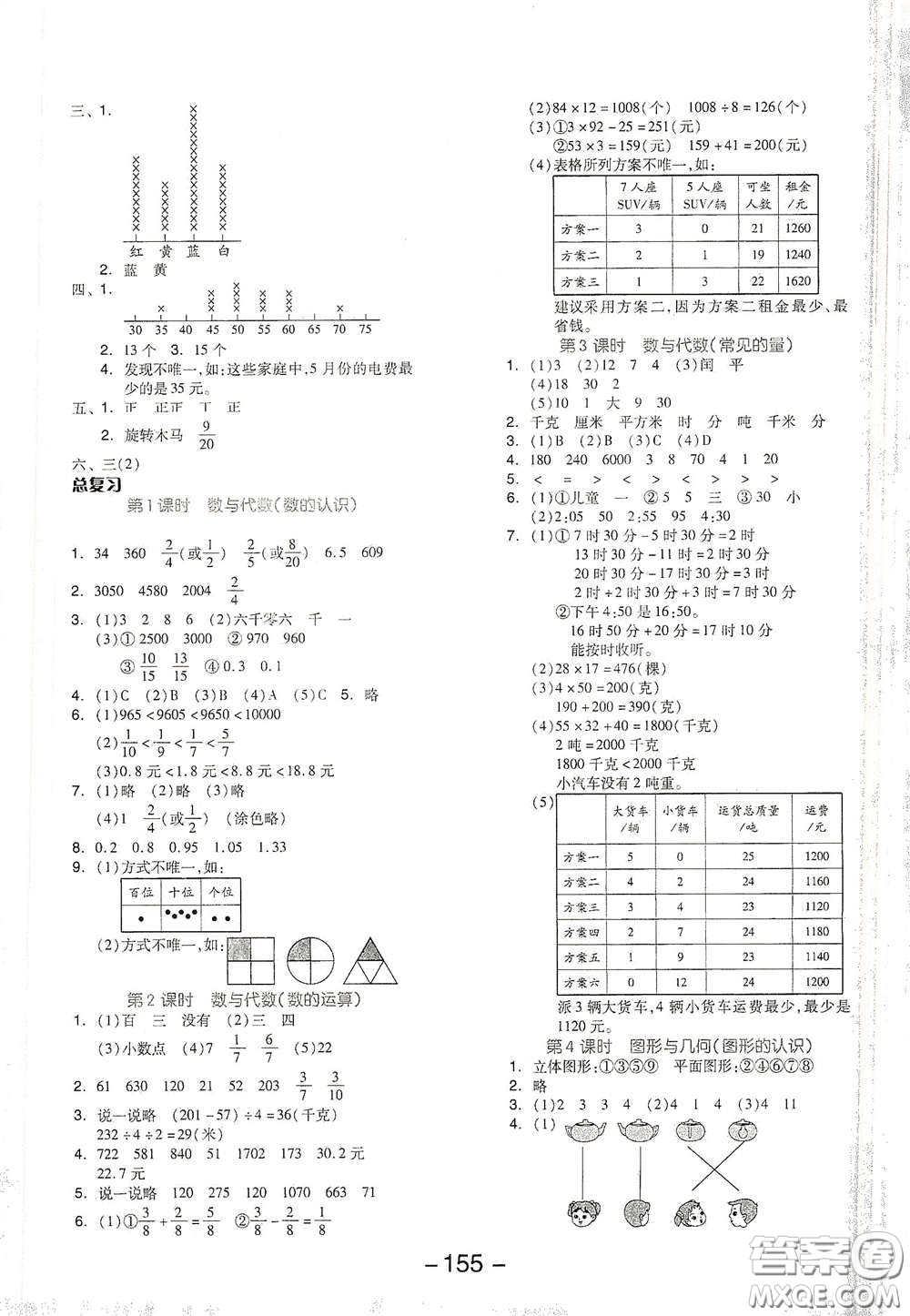 延邊教育出版社2021全品學(xué)練考三年級數(shù)學(xué)下冊北師大版答案