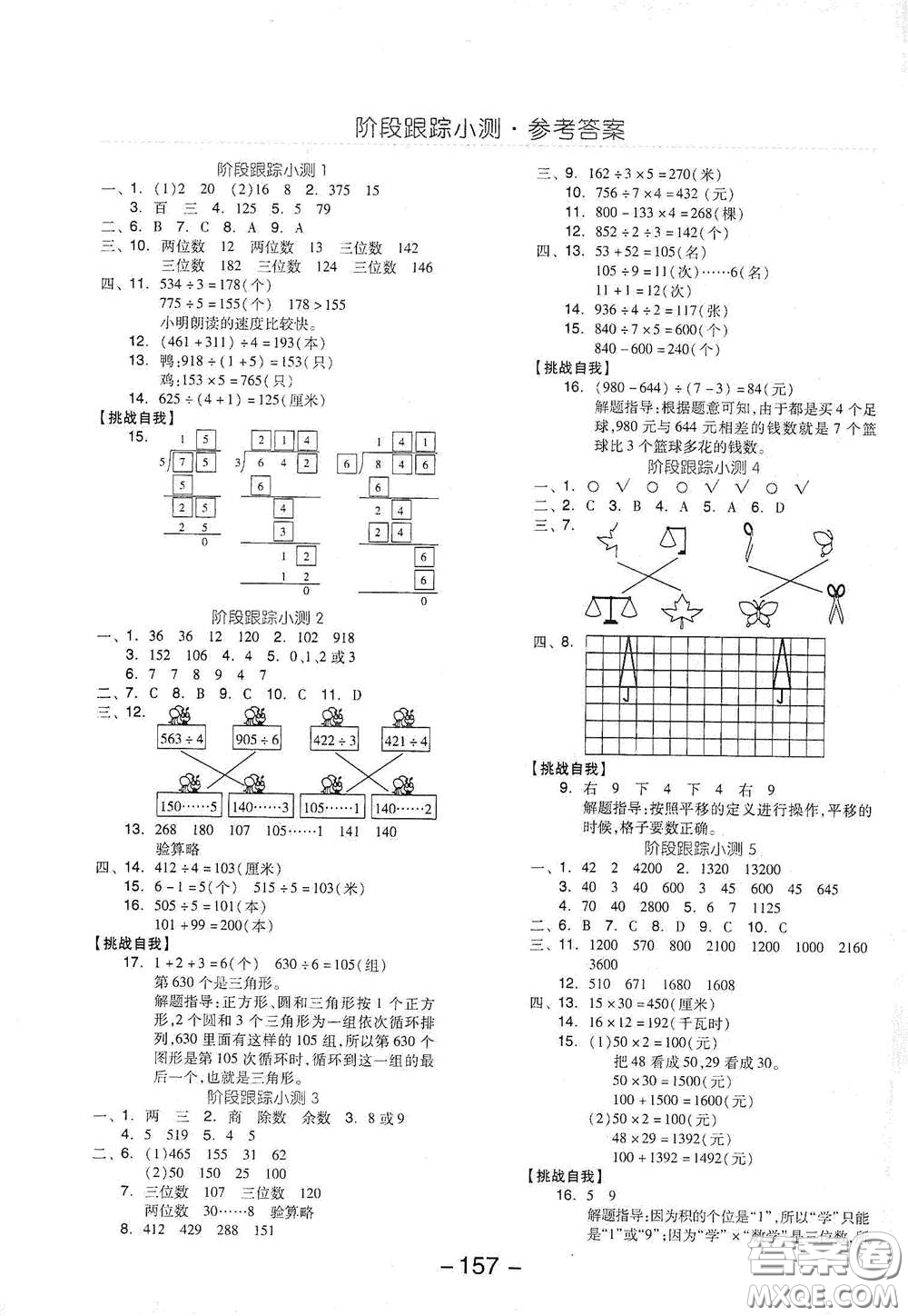 延邊教育出版社2021全品學(xué)練考三年級數(shù)學(xué)下冊北師大版答案